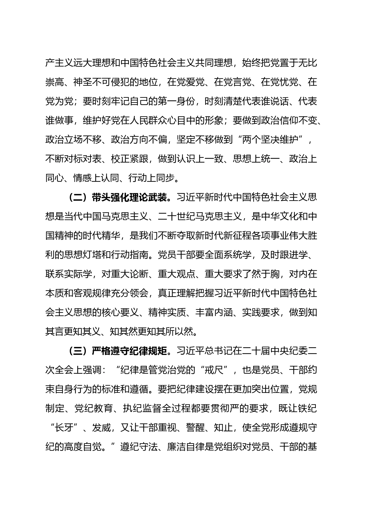 市长在市政府全体会议暨党风廉政工作会议上的讲话_第2页