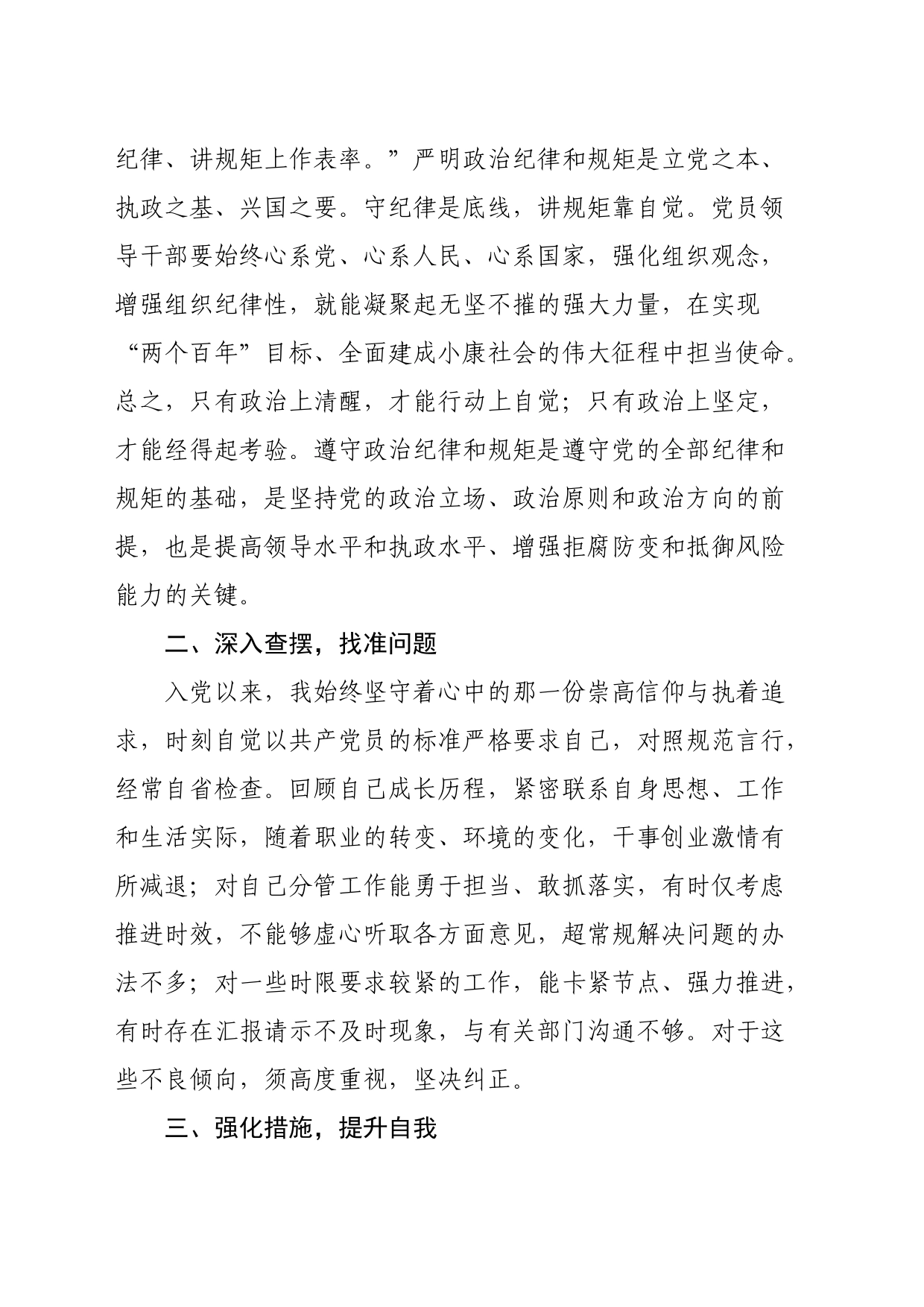 常务副县长在县委理论学习中心组专题研讨交流会上的发言材料_第2页