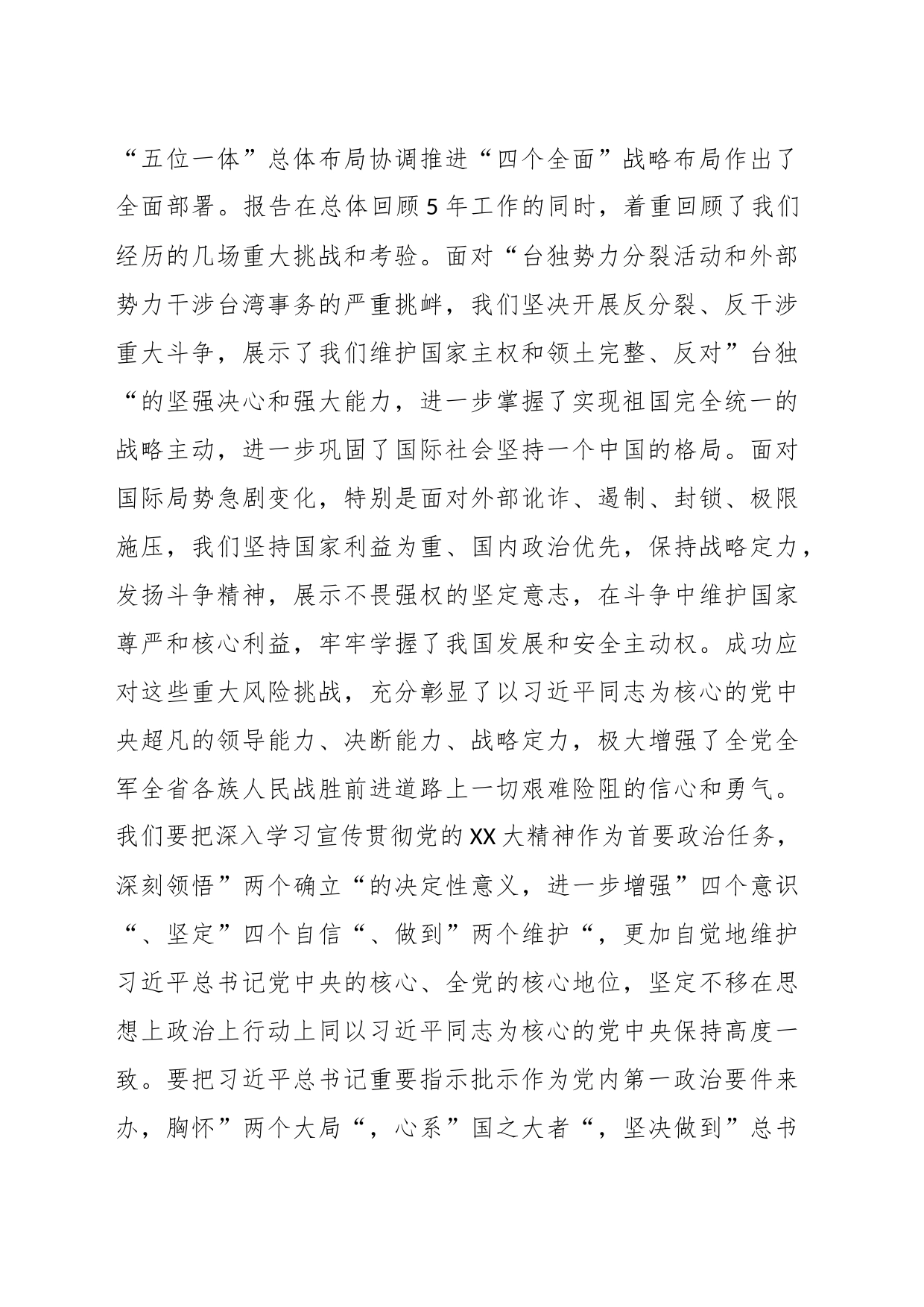 关于在全市县处级干部第三期专题读书班上的研讨发言材料_第2页
