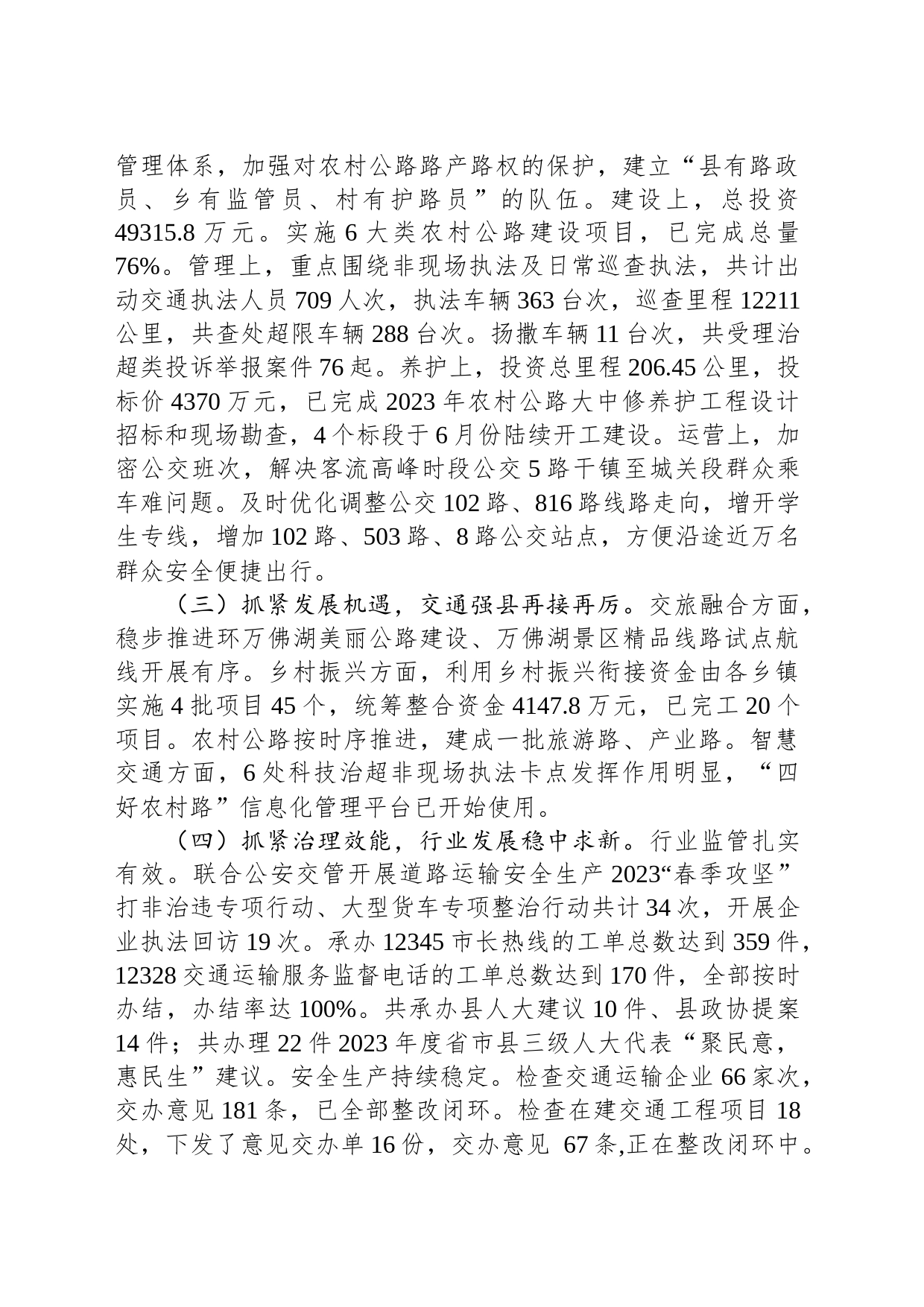 县交通运输局2023上半年工作总结和下半年工作计划(20230627)_第2页