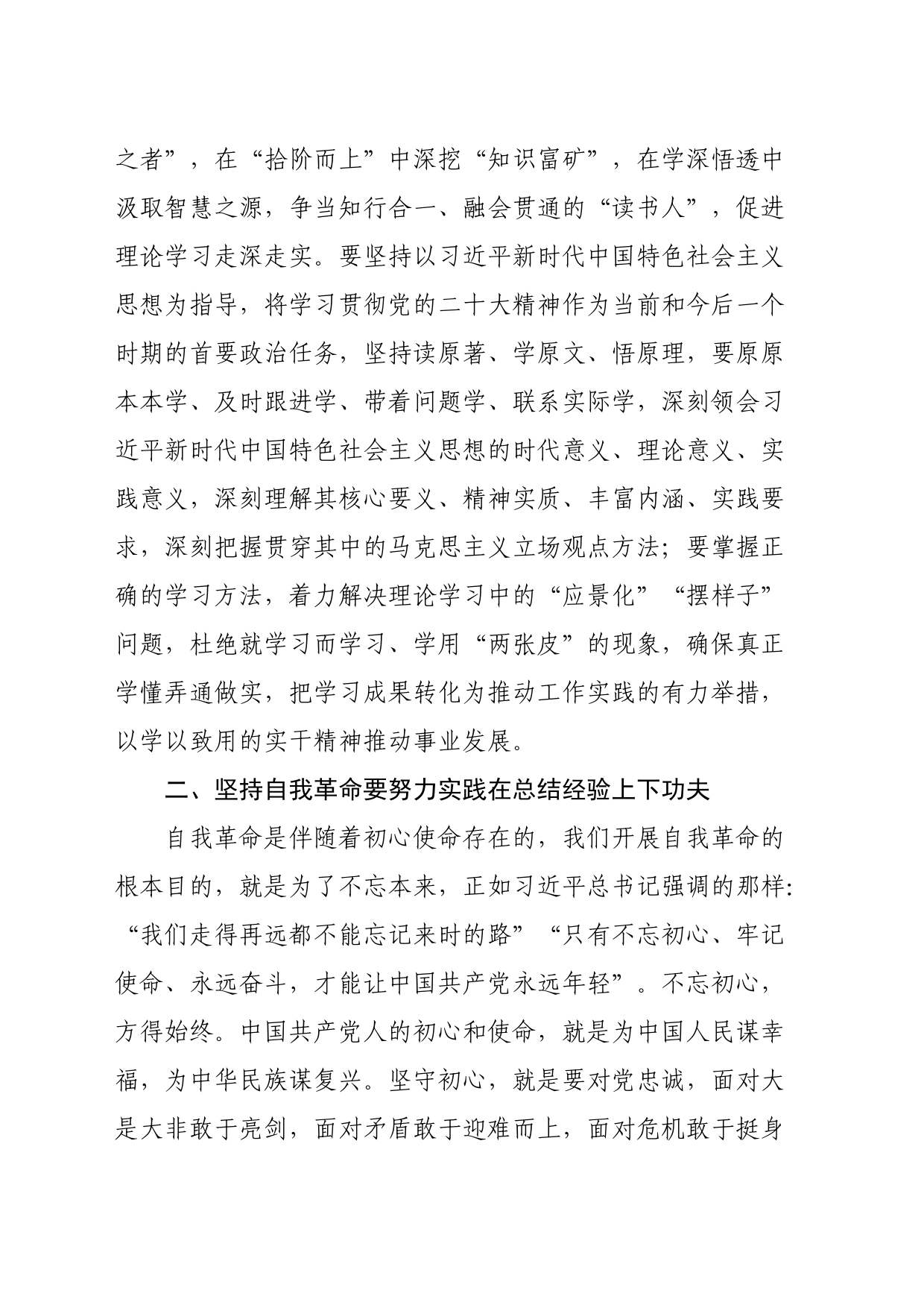 座谈交流发言：坚持自我革命永葆赶考初心_第2页