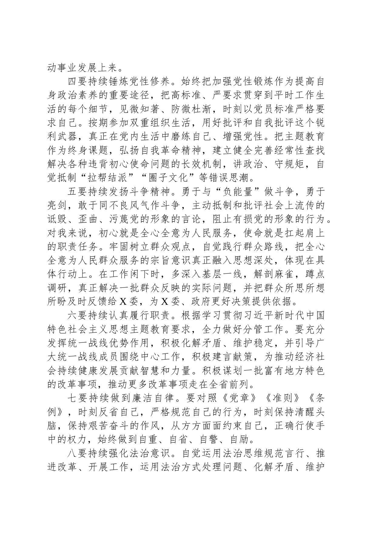 关于学习贯彻2023年主题教育的对策和措施_第2页