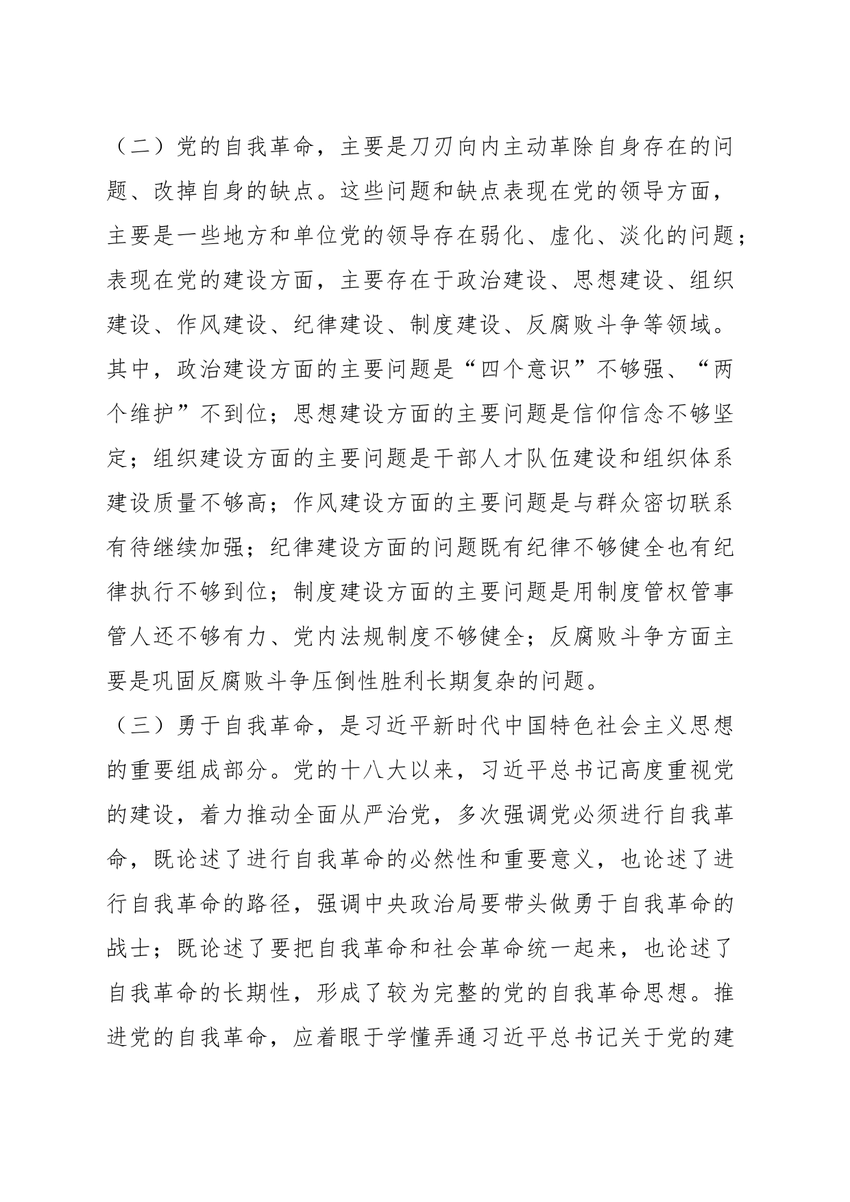 关于学习贯彻习近平新时代中国特色社会主义思想主题教育读书班第二专题心得体会_第2页