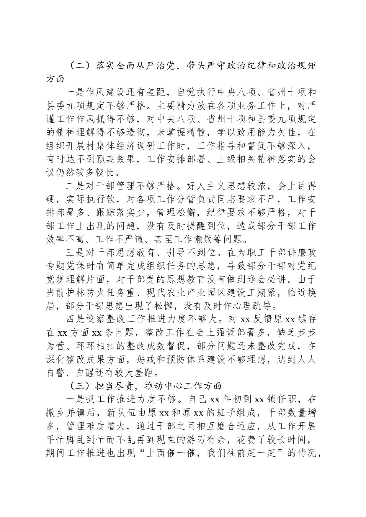 换届专题民主生活会个人对照剖析材料_第2页