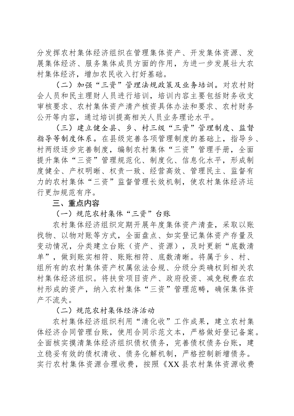 县农村集体“三资”规范化管理示范县建设实施方案_第2页
