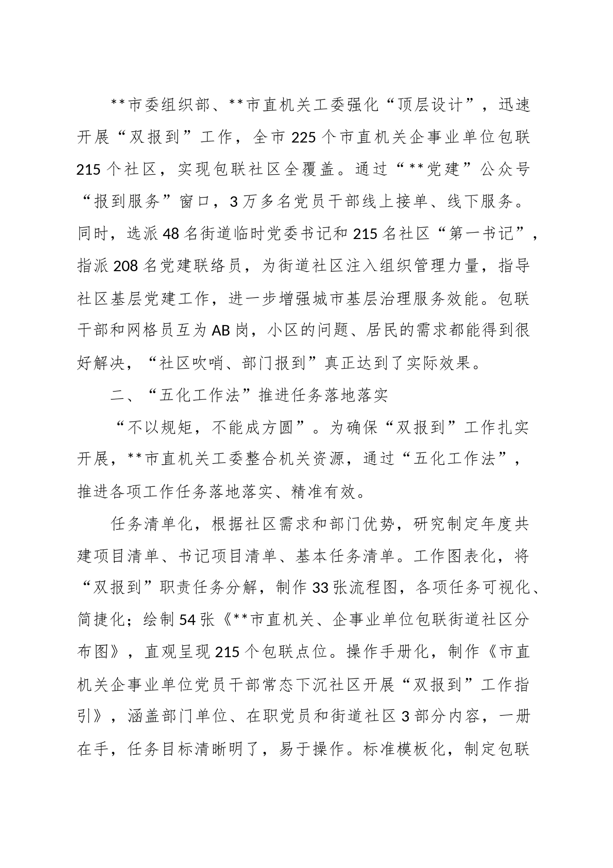 关于市党建引领“双报到”提升基层治理工作报告_第2页