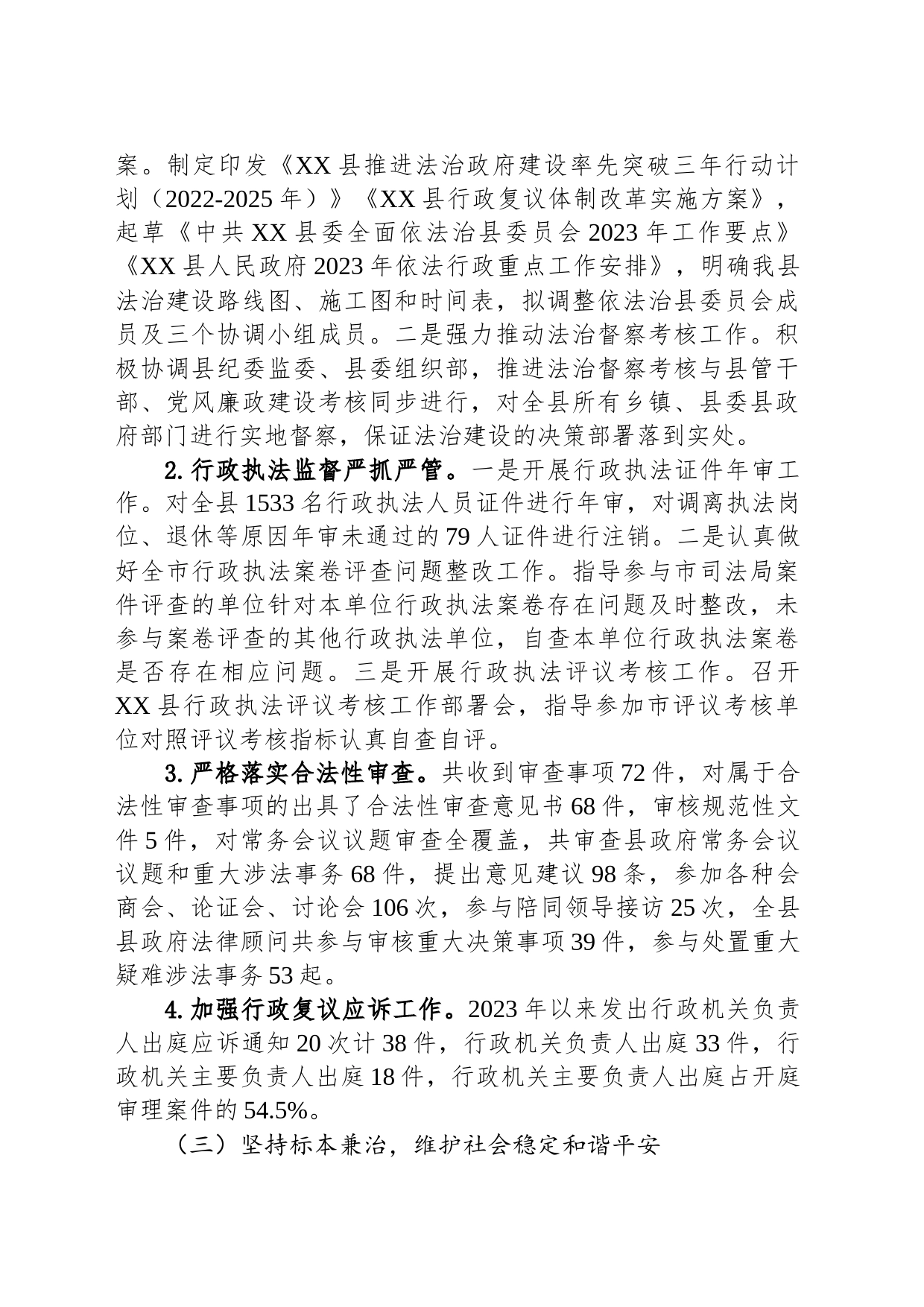 县司法局2023年上半年工作总结(20230615)_第2页
