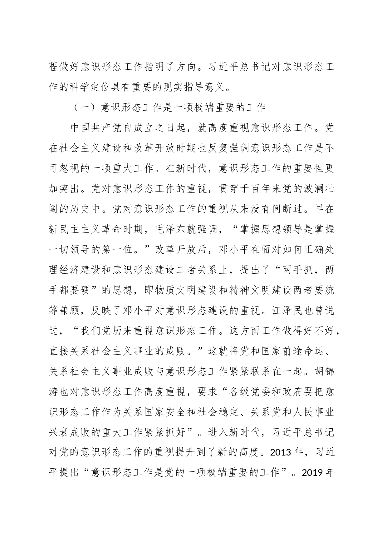 关于意识形态专题党课课件_第2页