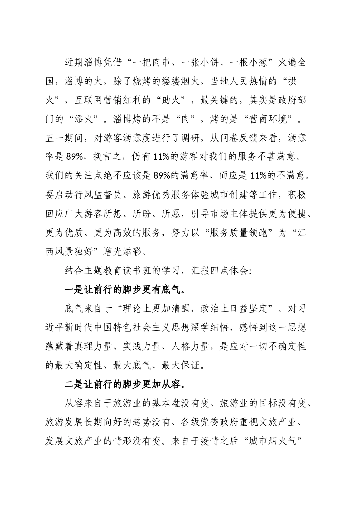 文旅部门读书班研讨发言学习心得体会（2篇）_第2页