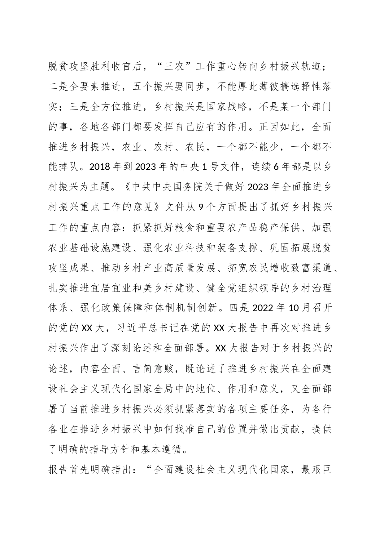 关于抓党建促乡村振兴_第2页