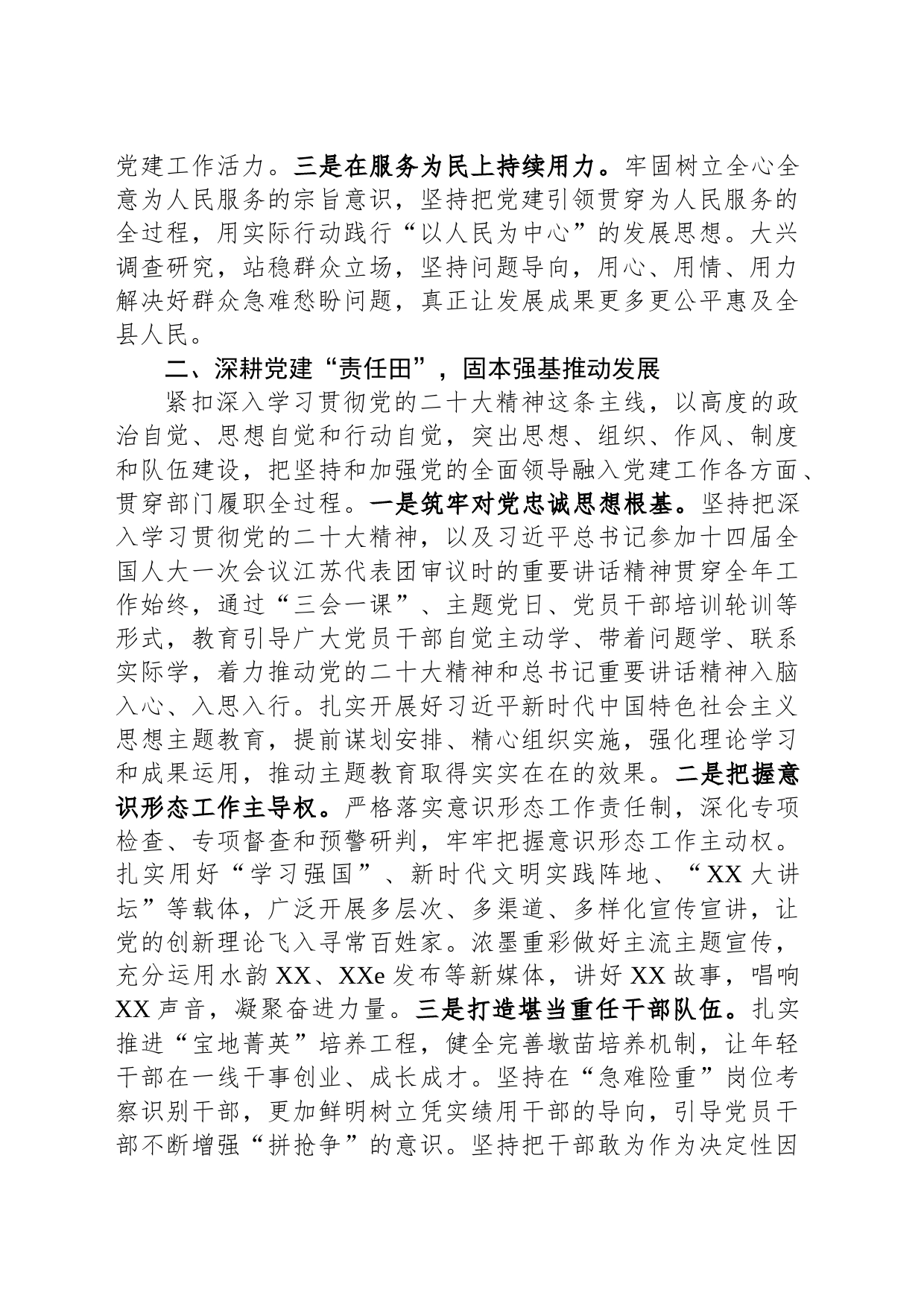 县委书记在全市党建重点工作推进会上的汇报发言材料_第2页