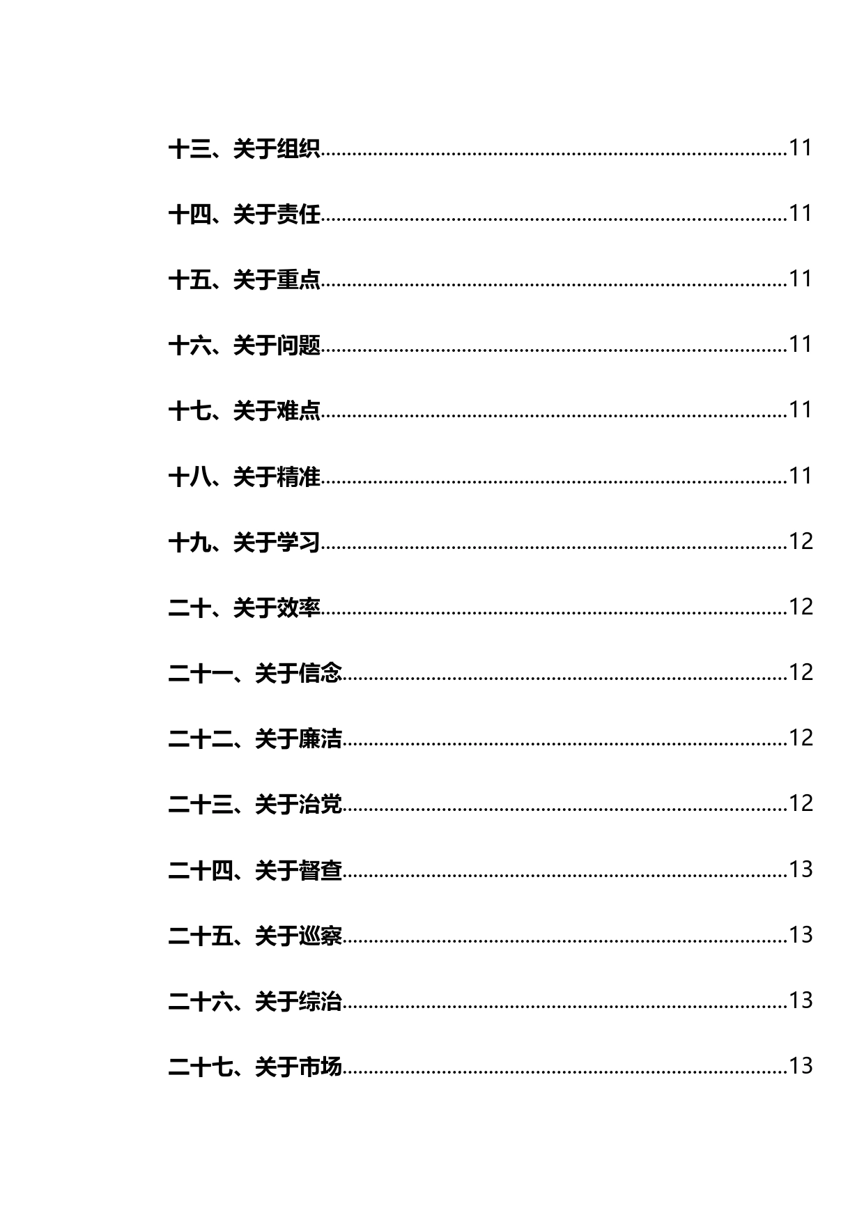 机关公文写作常用字句词典40页_第2页