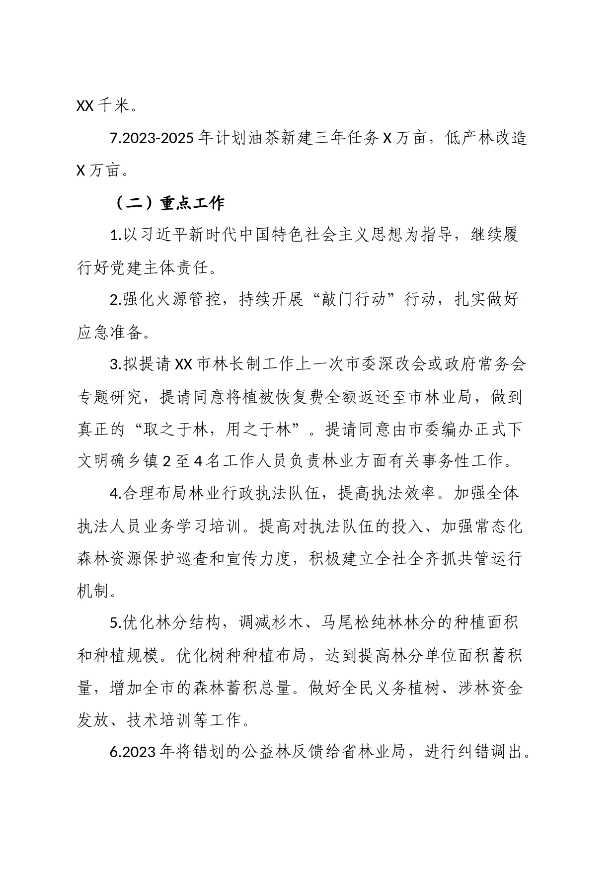 林业局2023年上半年工作总结及下半年工作计划_第2页