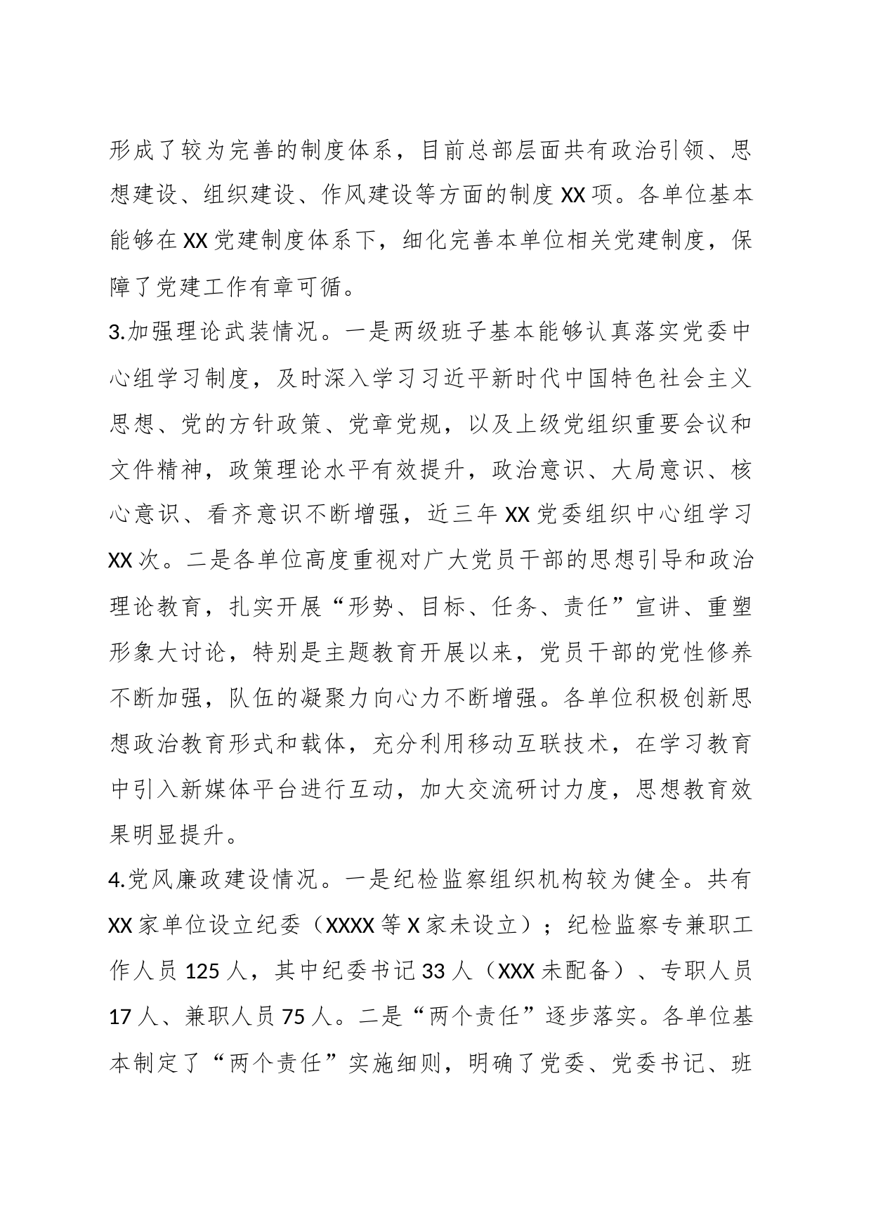 关于某单位党的建设工作调研检查报告_第2页