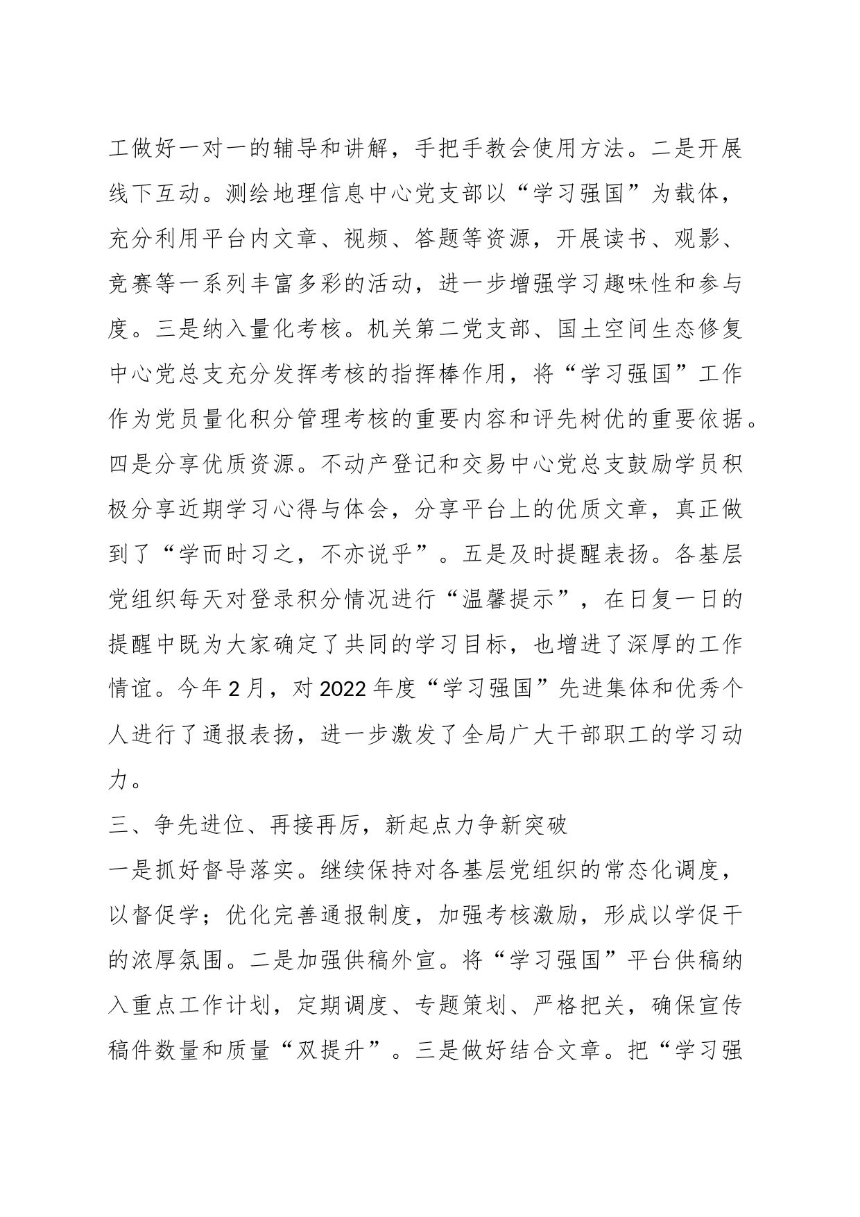 关于某局在市直机关“学习强国”工作推进会上作典型发言_第2页