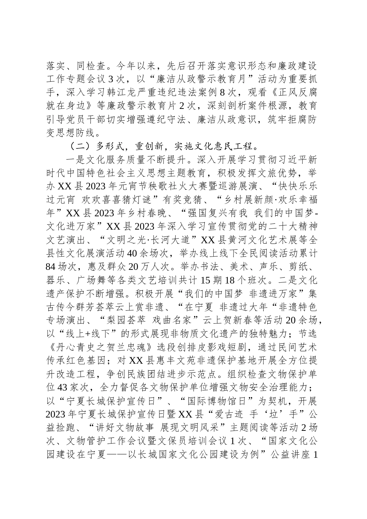 县文化旅游广电局2023年上半年工作总结暨下半年工作思路(20230619)_第2页