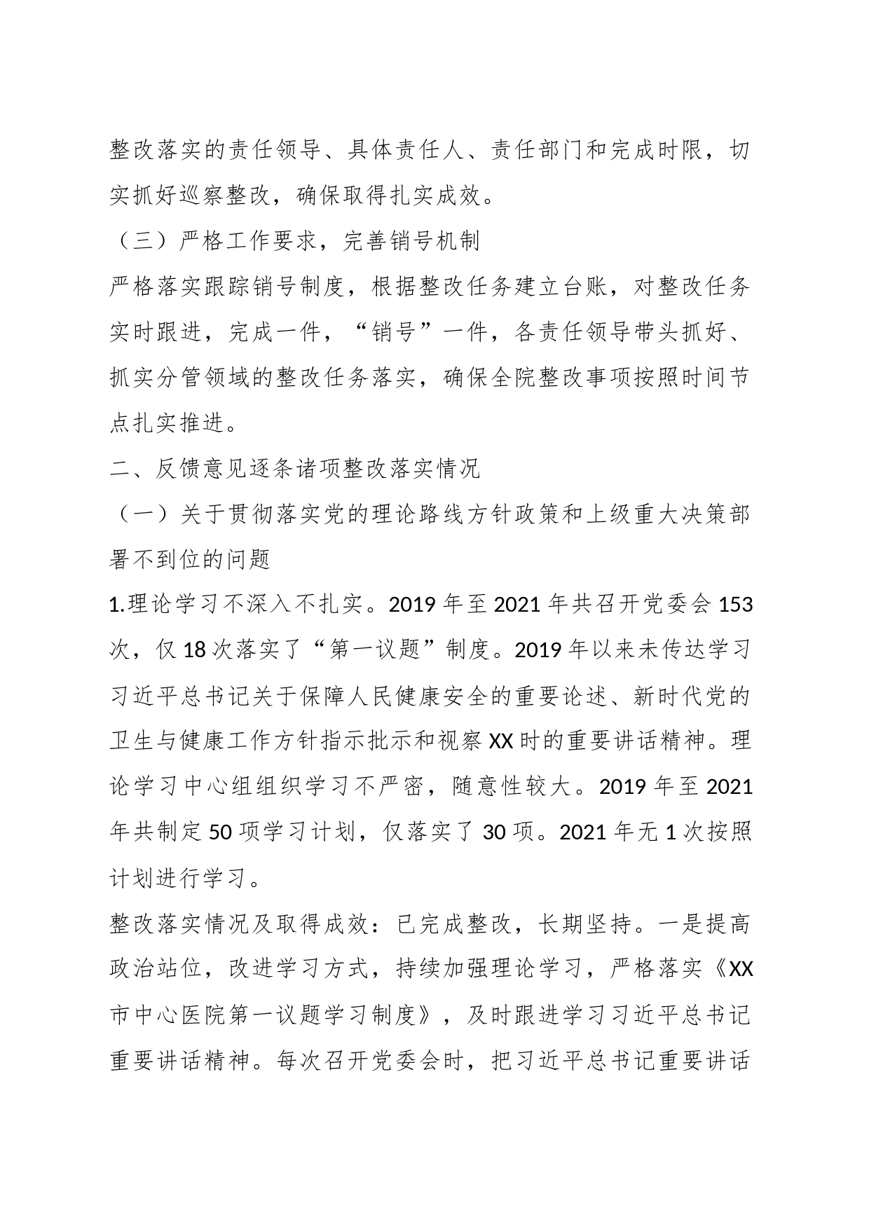 关于某市中心医院关于巡察整改情况的报告_第2页