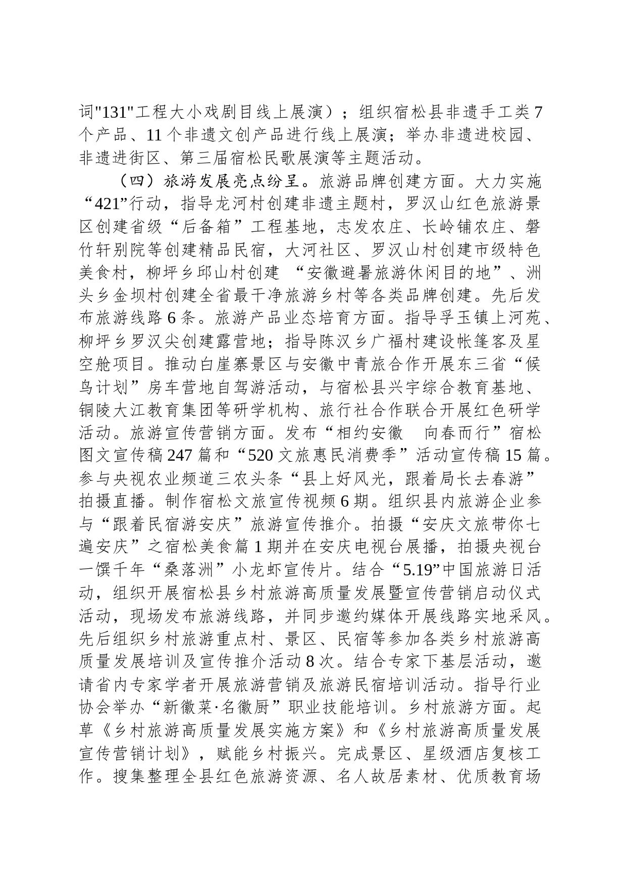 县文旅体局2023上半年工作总结和下半年工作计划(20230627)_第2页