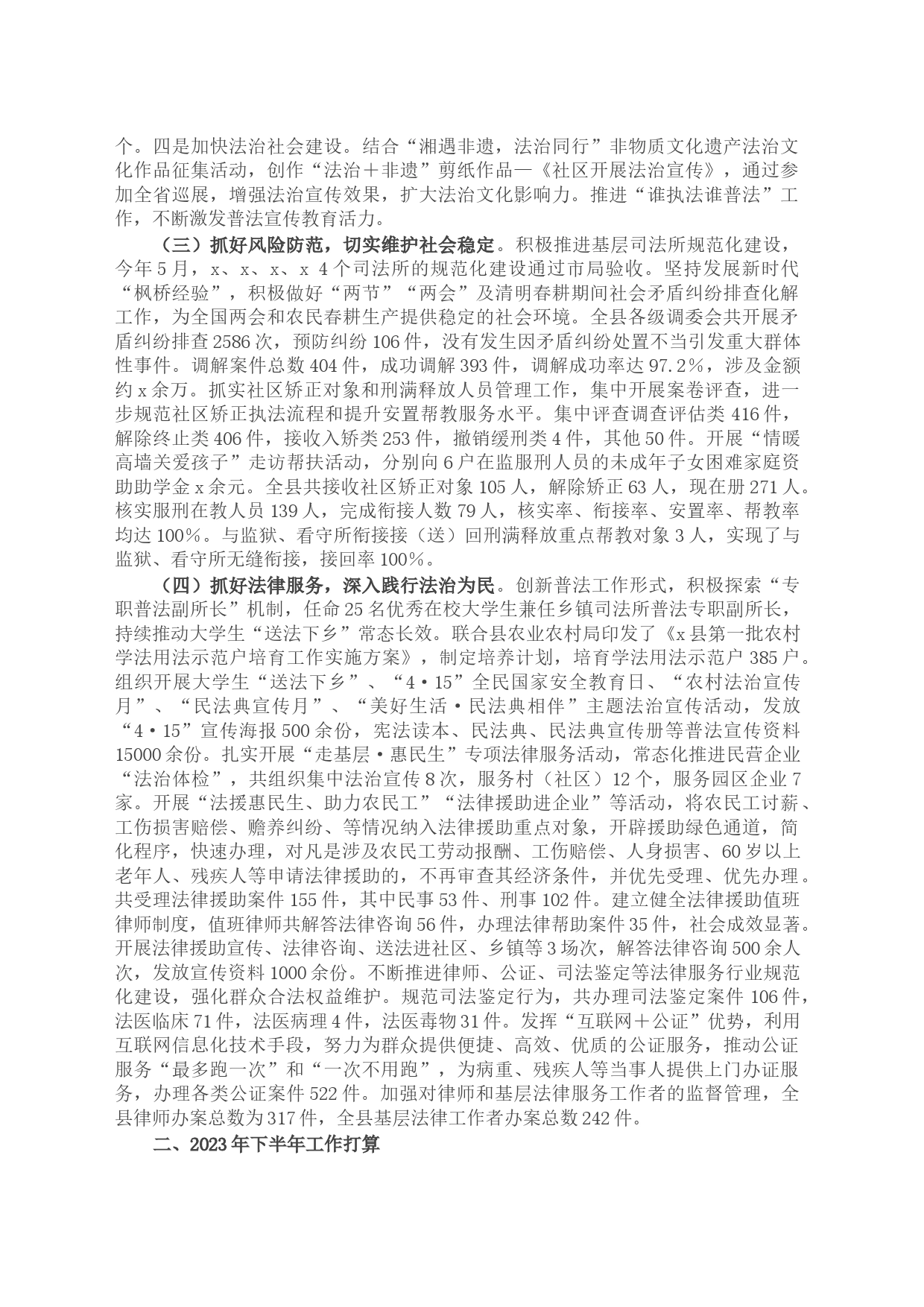 某县司法局2023年上半年工作总结及下半年工作计划_第2页