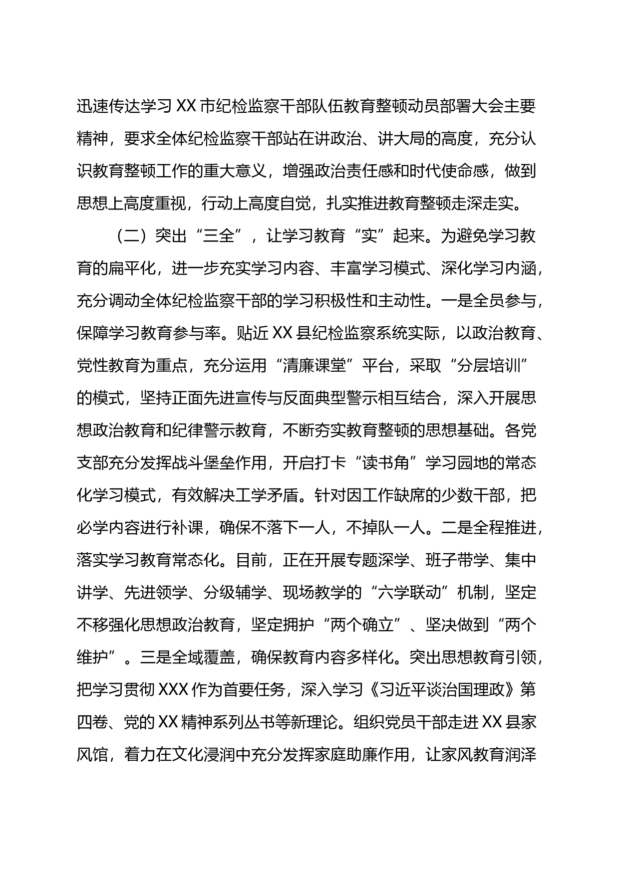 某县纪委监委开展纪检监察干部队伍教育整顿阶段总结报告_第2页