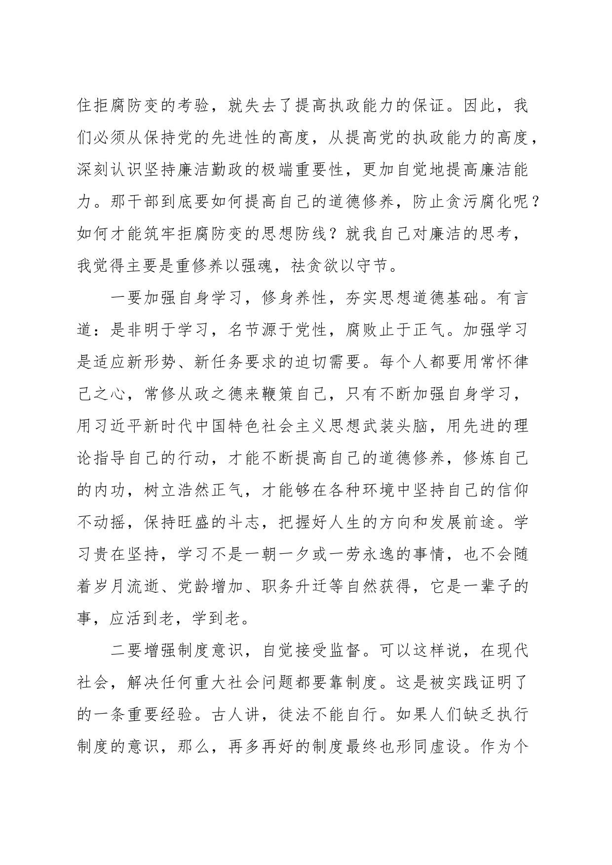 关于深入学习《领导干部廉洁从政若干准则》讲稿_第2页