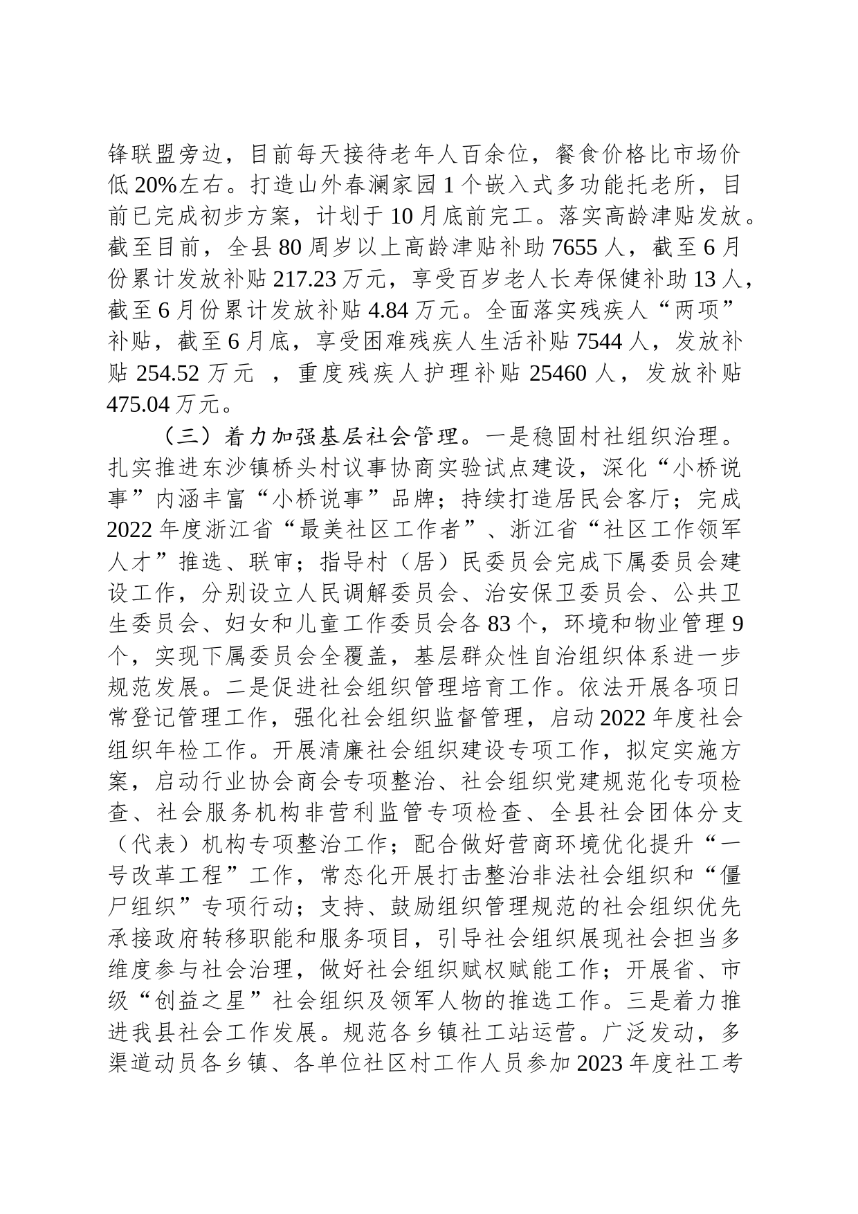 县民政局2023年上半年工作总结和下半年工作思路（20230627）_第2页