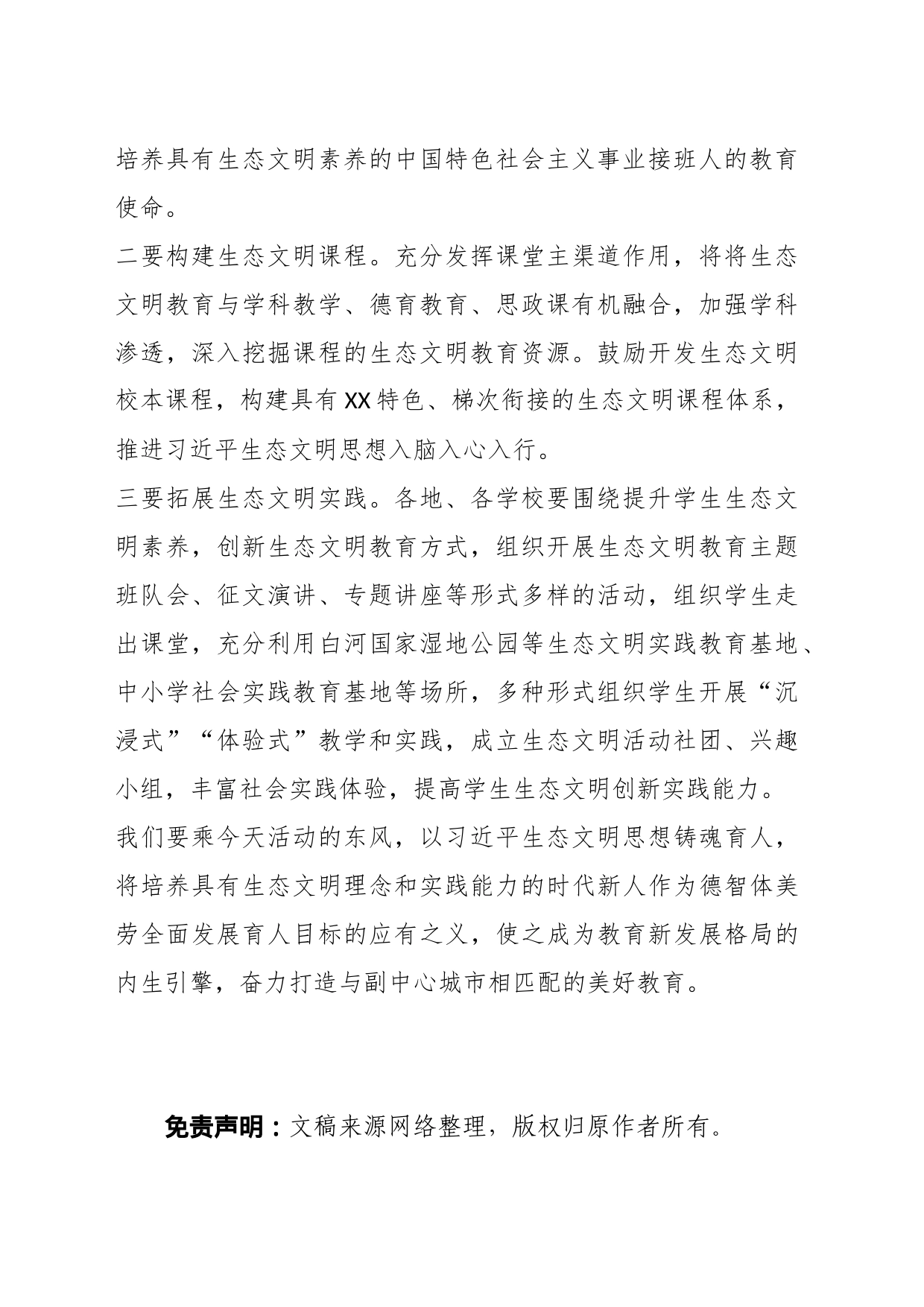 关于生态文明教育实践基地揭牌暨生态文明进校园活动启动仪式上的讲话_第2页