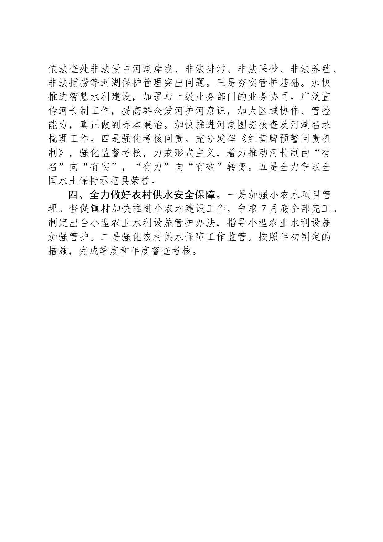 县水利局2023年下半年工作计划（20230625）_第2页