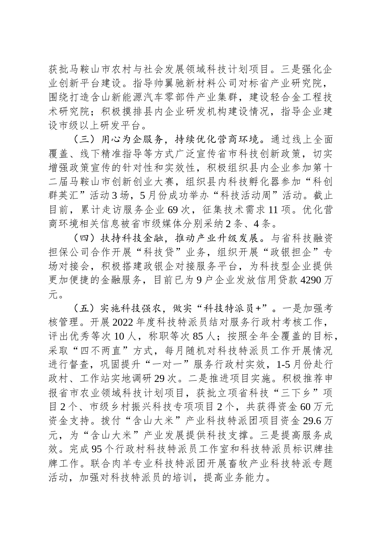 县科技局2023年上半年工作总结及下半年工作计划（20230620）_第2页