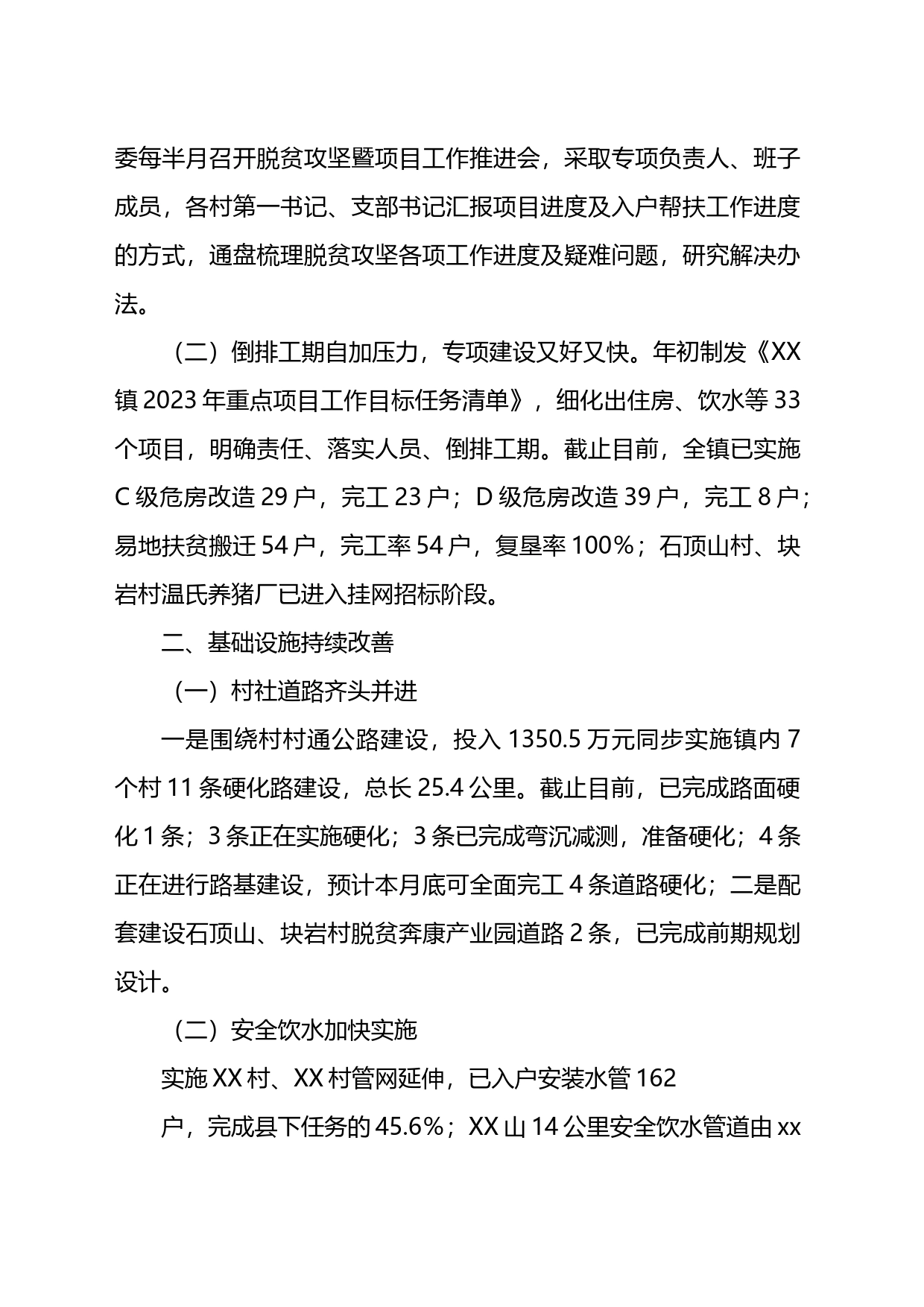 某镇关于2023年上半年工作总结和下半年工作要点的汇报_第2页