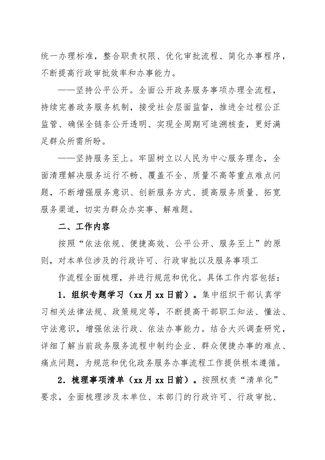 关于规范和优化政务服务办事流程的实施方案_第2页