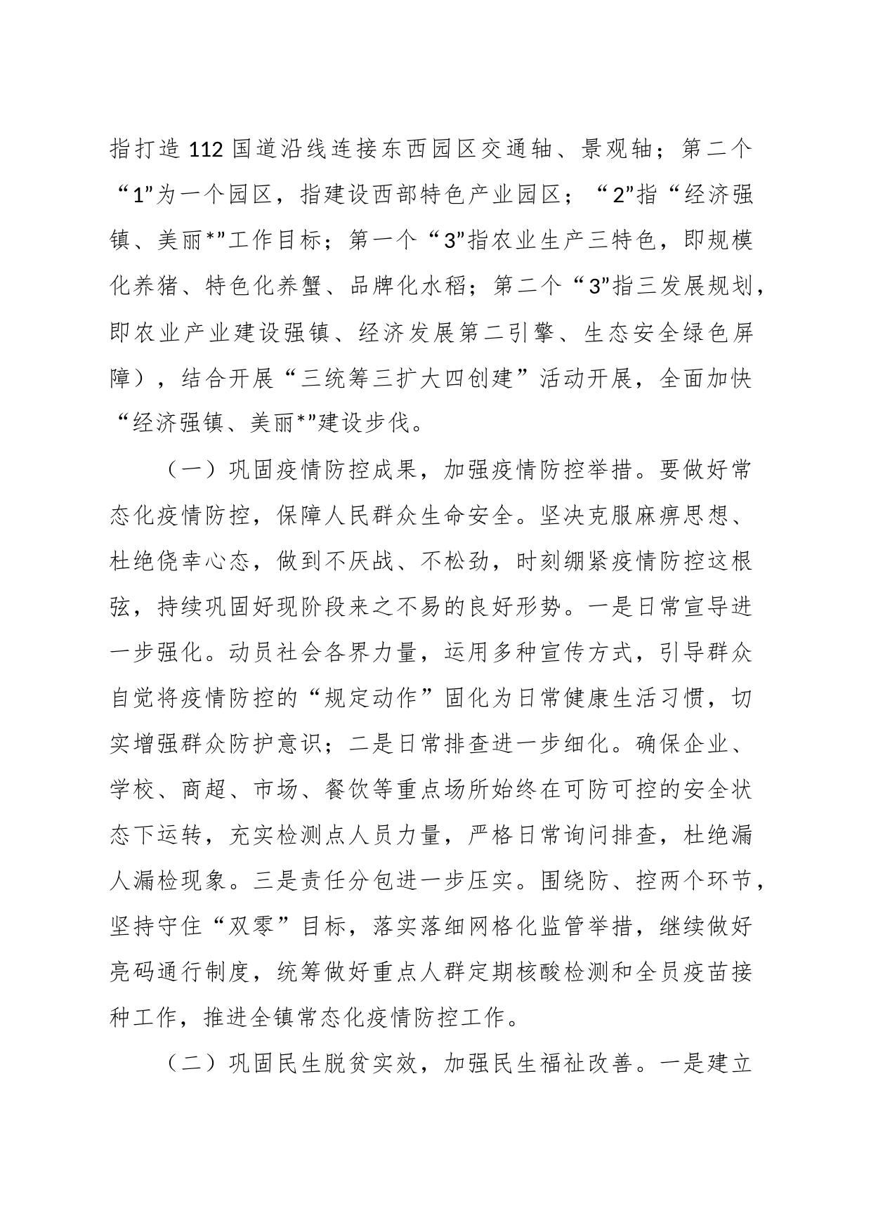 关于贯彻落实会议精神情况报告_第2页