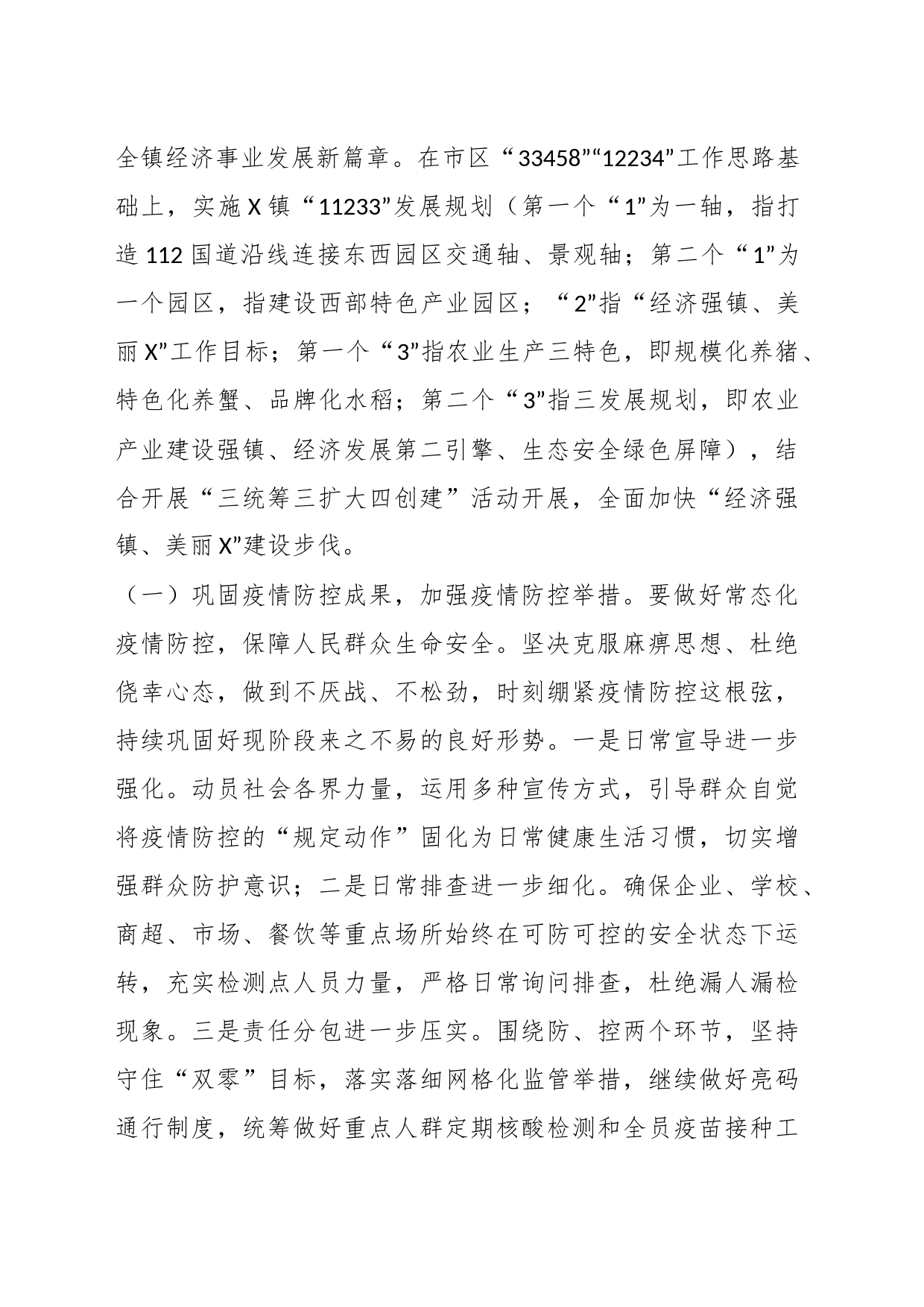 关于贯彻落实全区工作会议精神情况的汇报_第2页