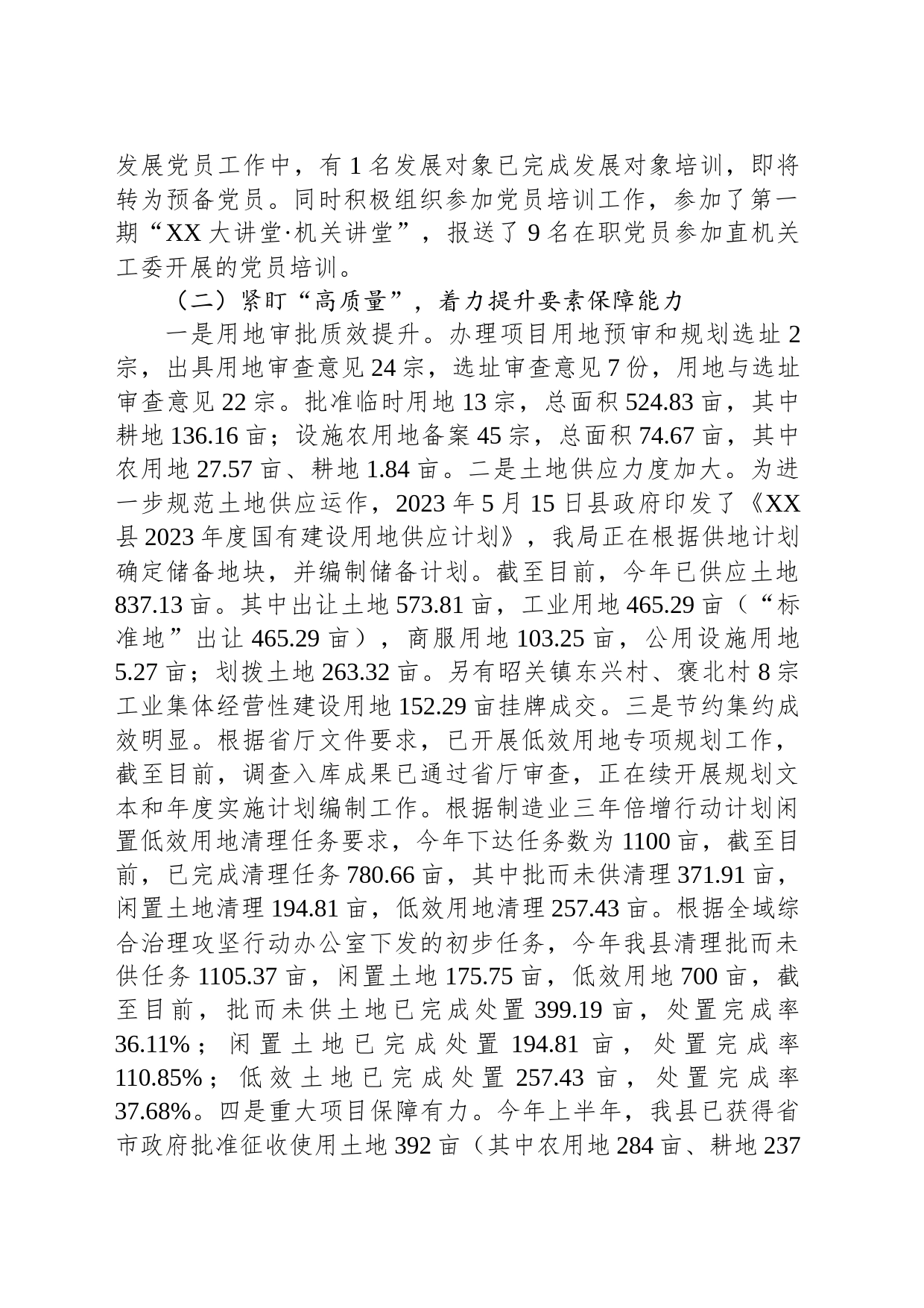 县自然资源和规划局2023年上半年工作总结和下半年工作计划（20230607）_第2页