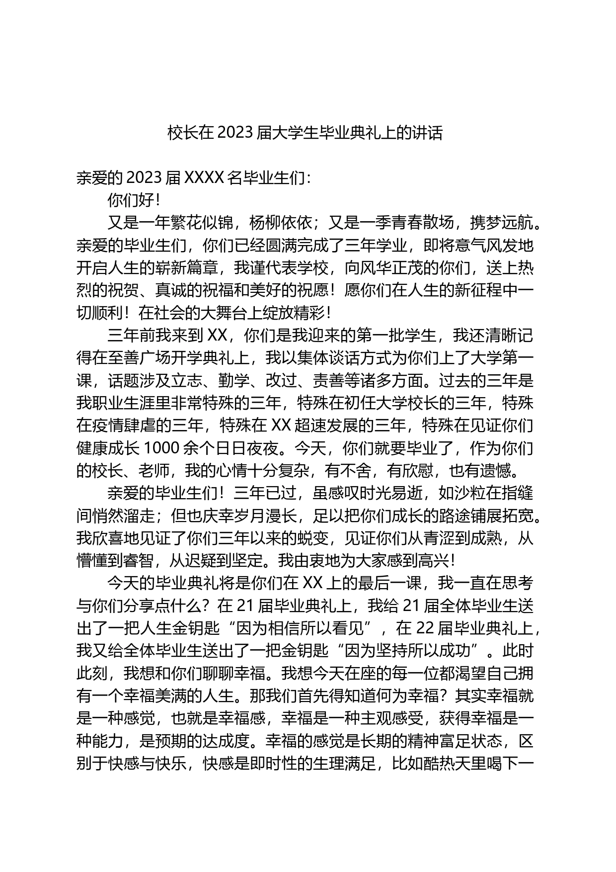 校长在2023届大学生毕业典礼上的讲话_第1页