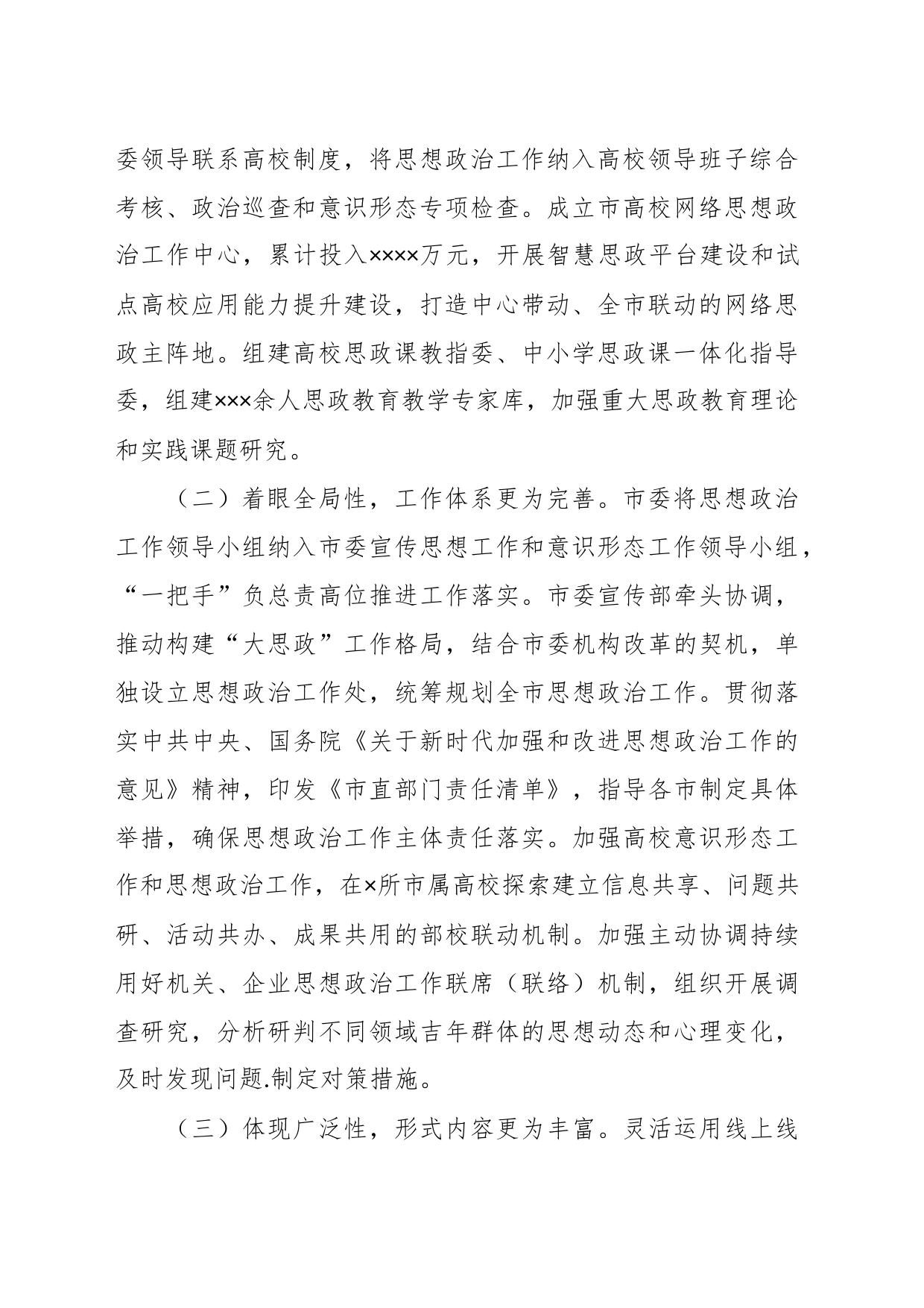 关于青年思想政治工作开展情况的调研报告_第2页