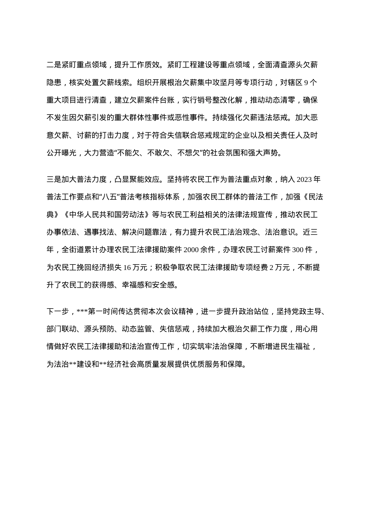 根治欠薪工作会上的交流发言_第2页