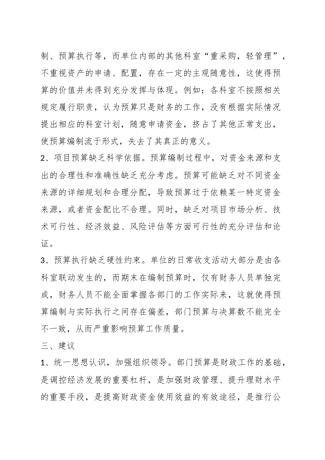 关于预算管理工作情况的调研报告_第2页