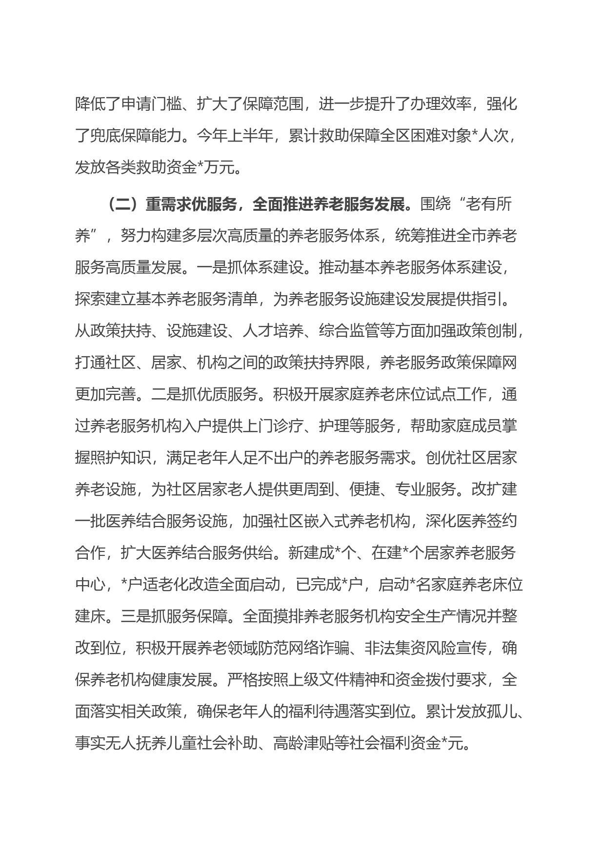 民政局2023年上半年工作总结及下半年工作思路_第2页