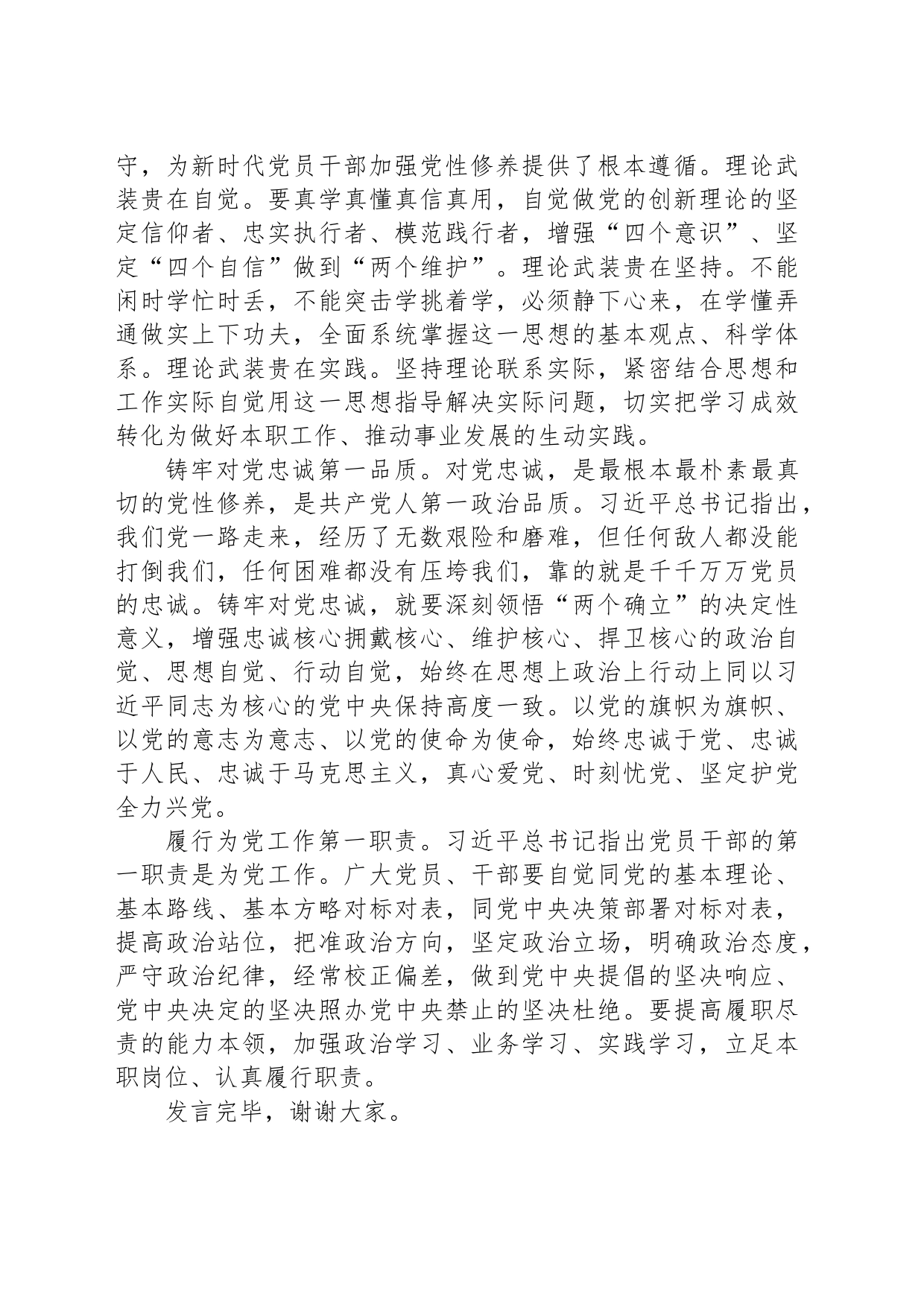 发言材料：做党性坚强的纪检人_第2页