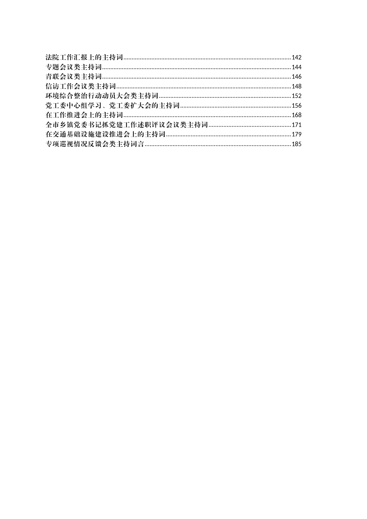 各类主持词模板汇编50篇（189页9万字）_第2页