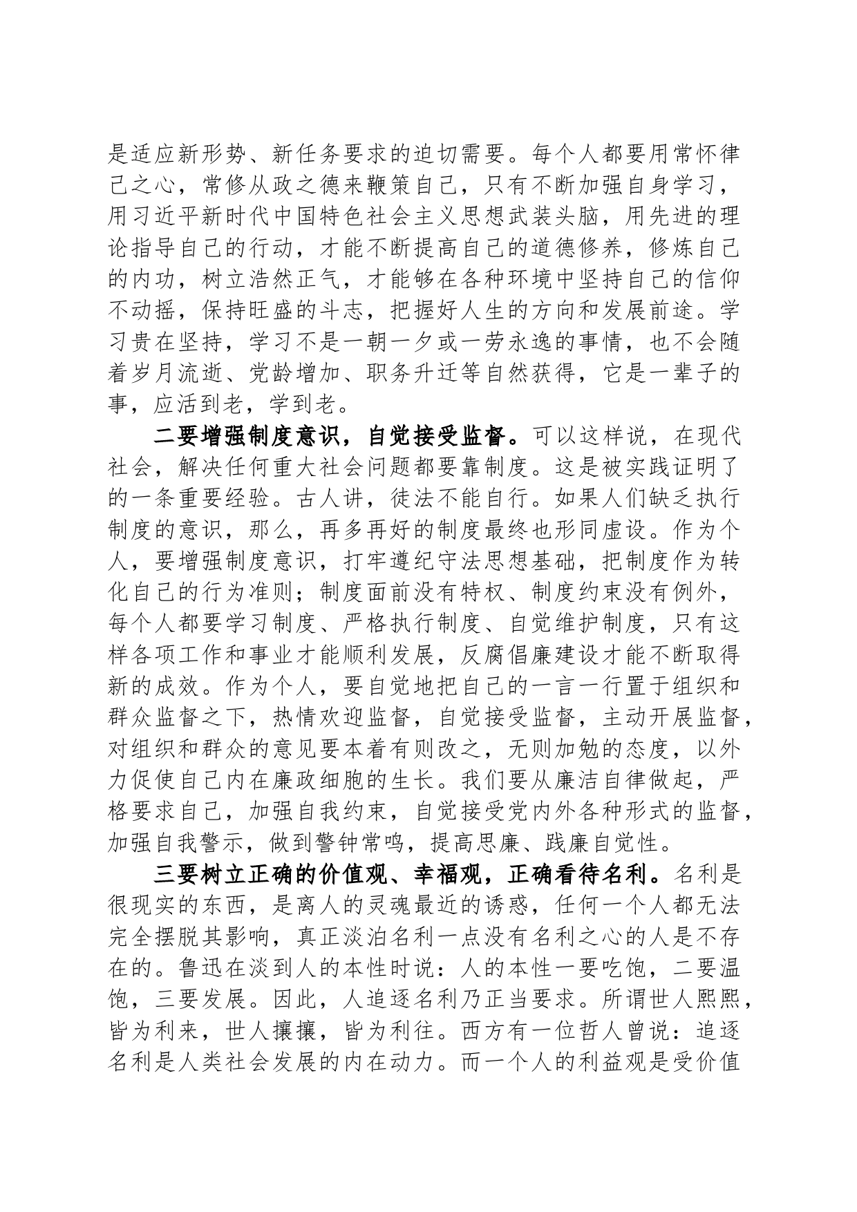 深入学习《领导干部廉洁从政若干准则》讲稿_第2页
