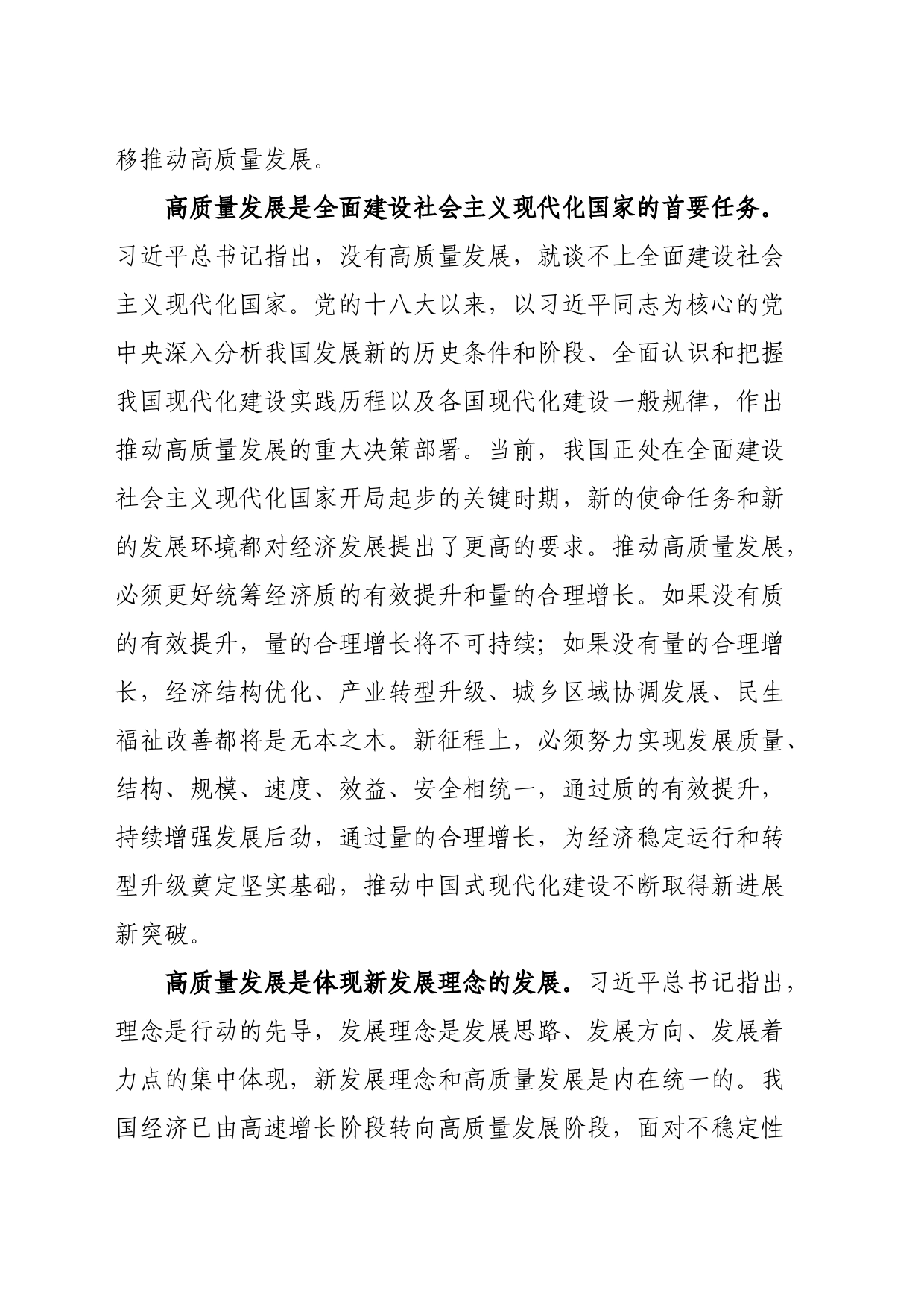 深入学习贯彻习近平经济思想坚定不移推动高质量发展_第2页