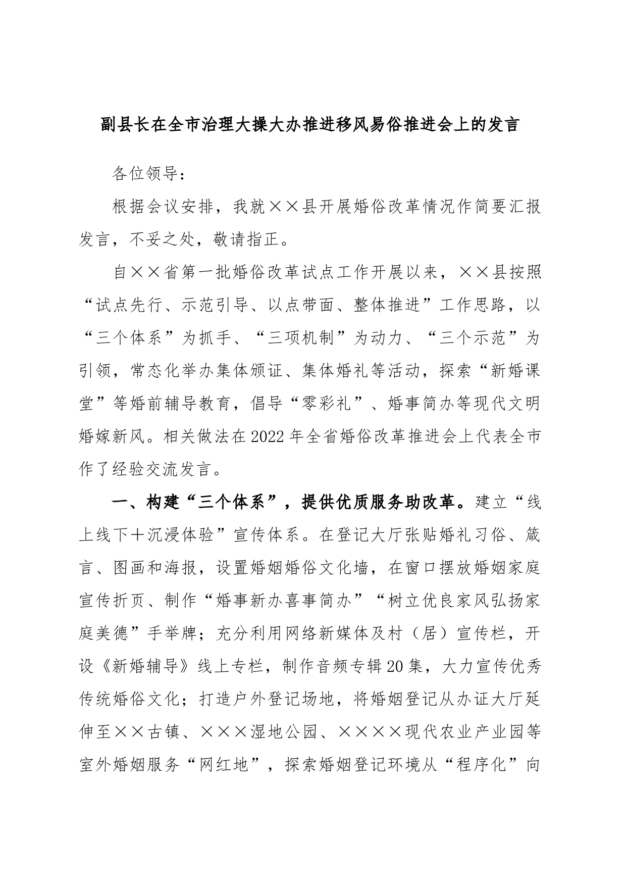 副县长在全市治理大操大办推进移风易俗推进会上的发言_第1页