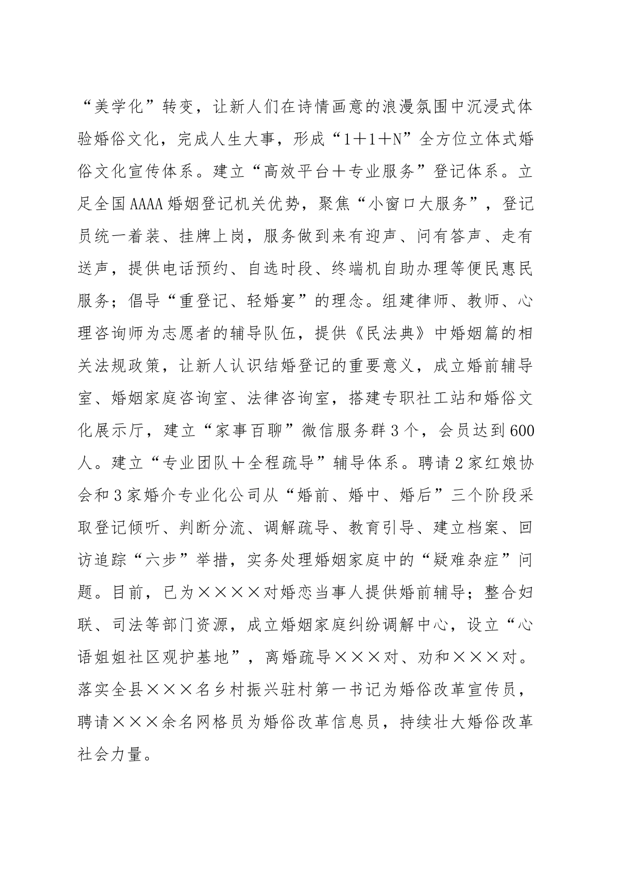 副县长在全市治理大操大办推进移风易俗推进会上的发言_第2页