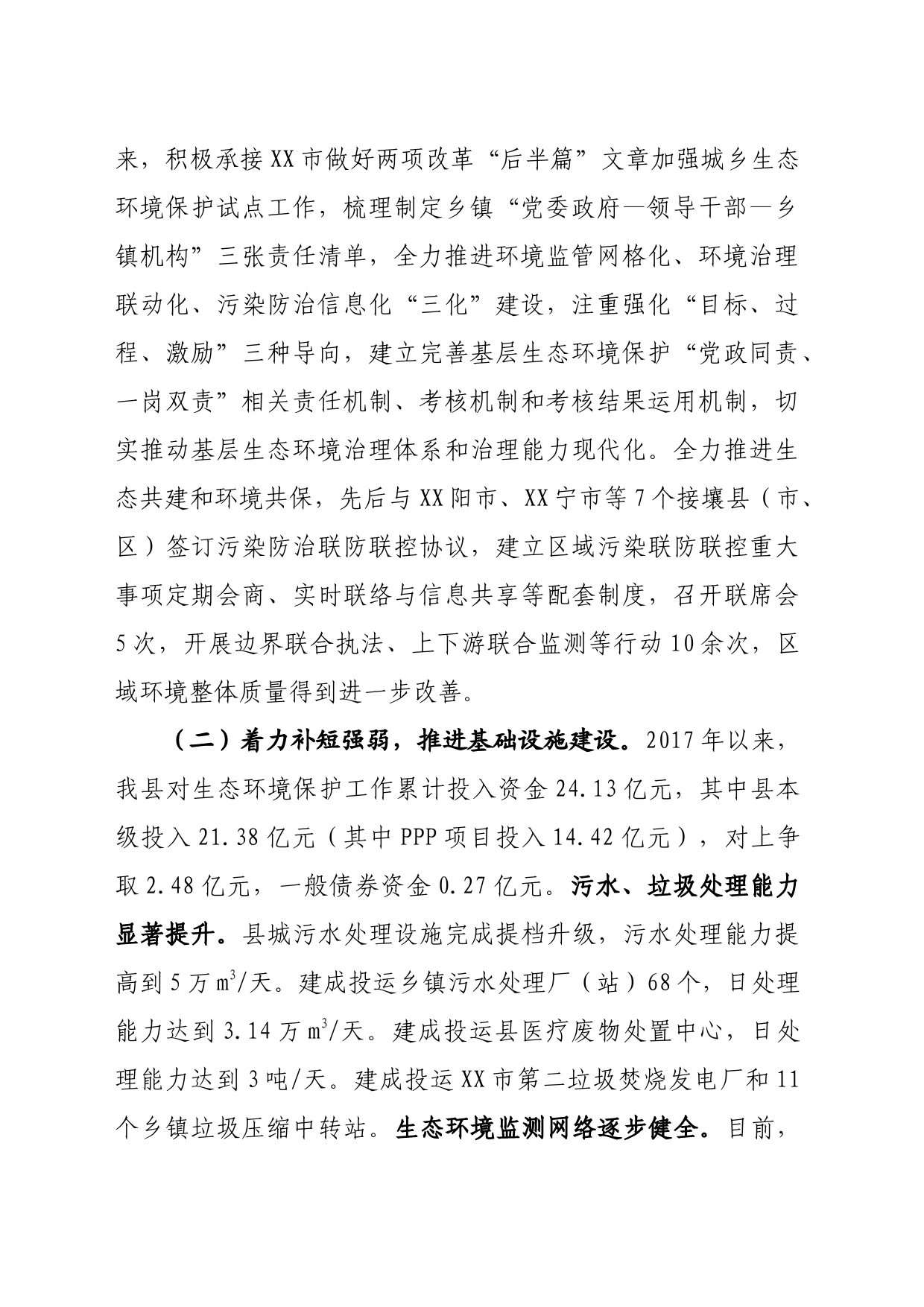 生态环境工作情况汇报_第2页