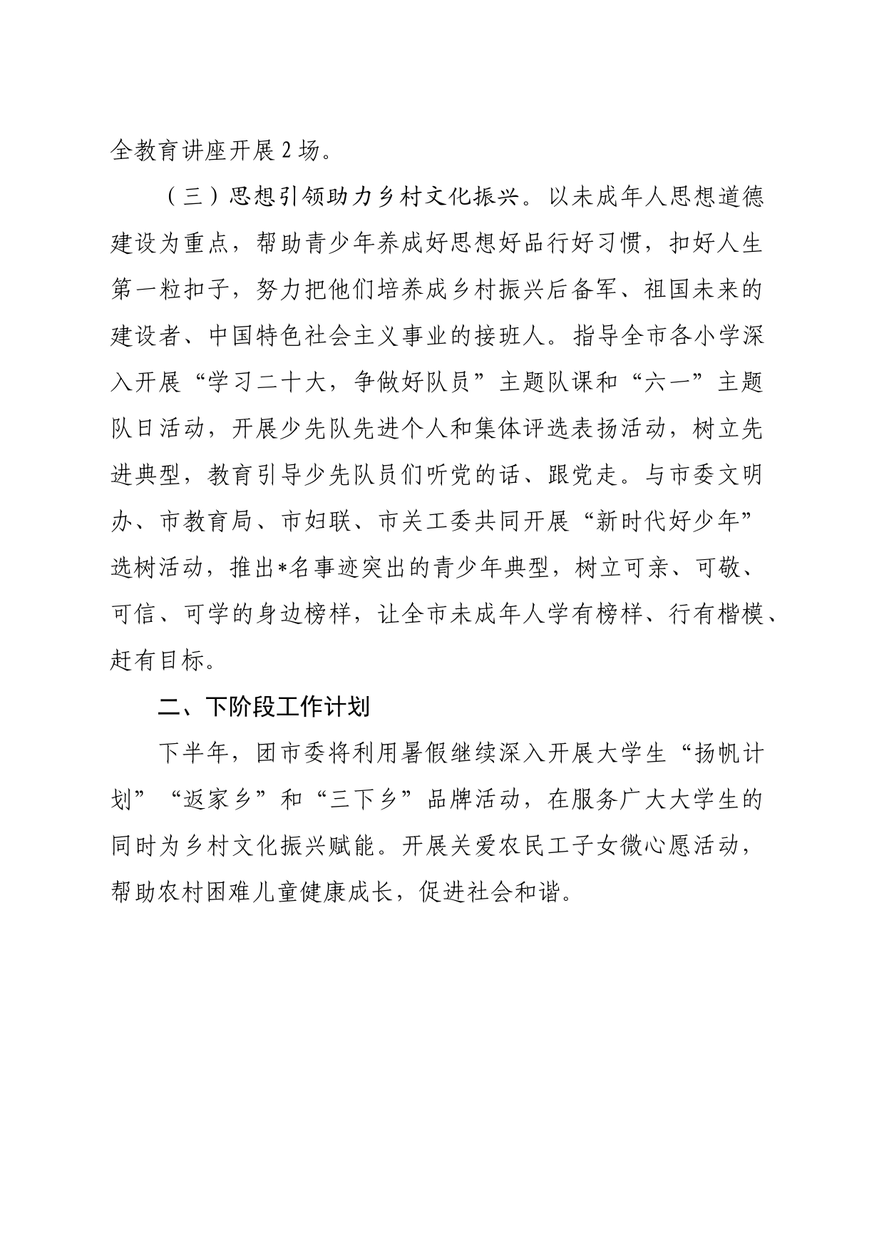 团市委乡村文化振兴工作情况总结_第2页