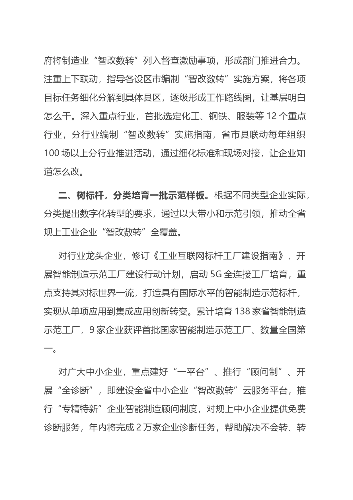 省工信厅厅长在推动产业数字化转型推进会议上讲话_第2页