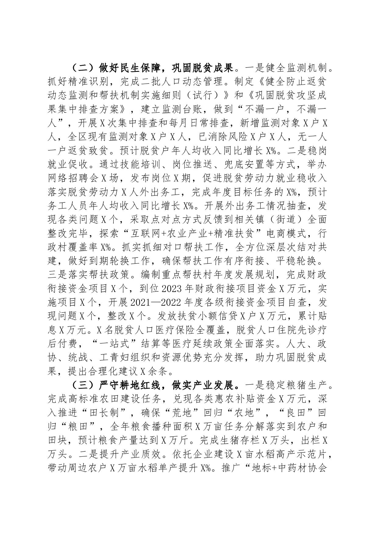 区2023年上半年“三农”工作总结_第2页