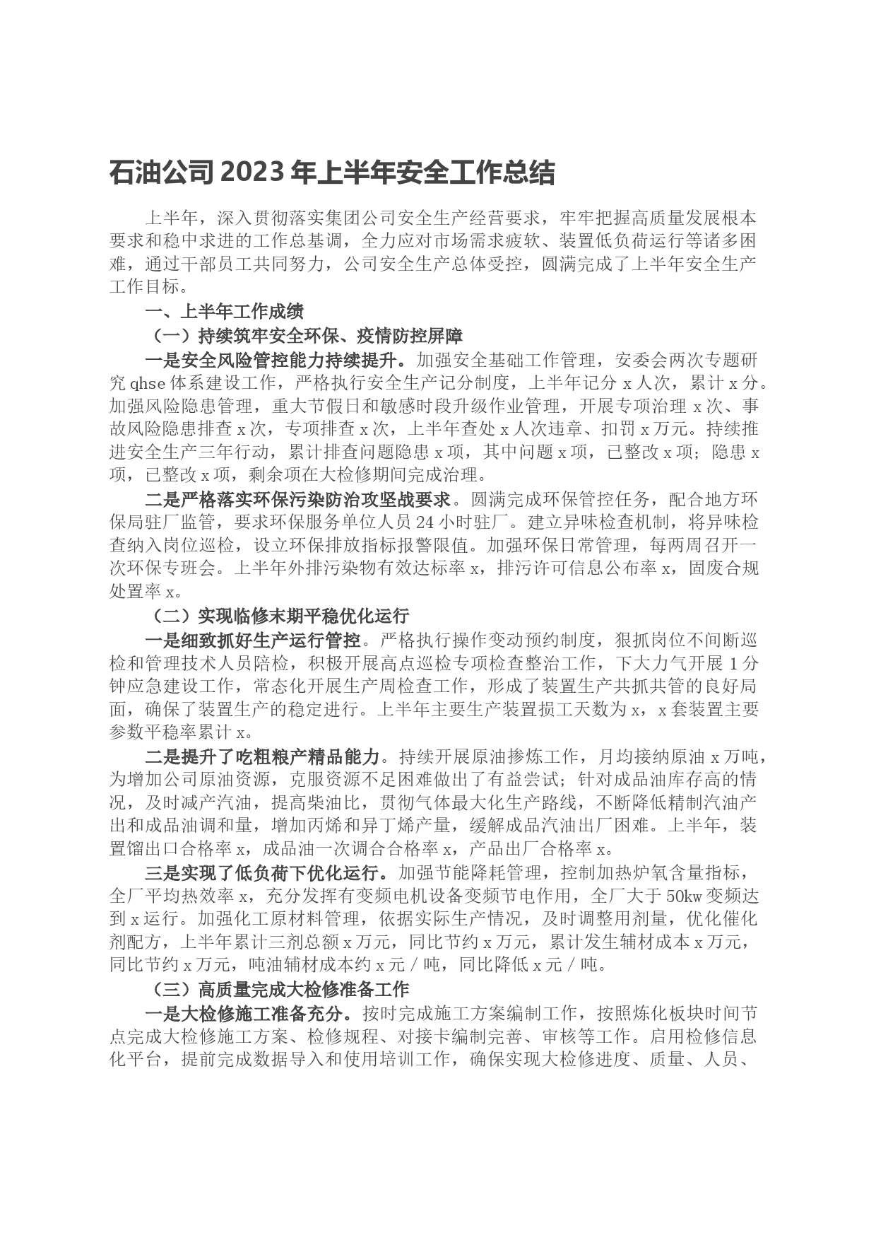 石油公司2023年上半年安全工作总结_第1页